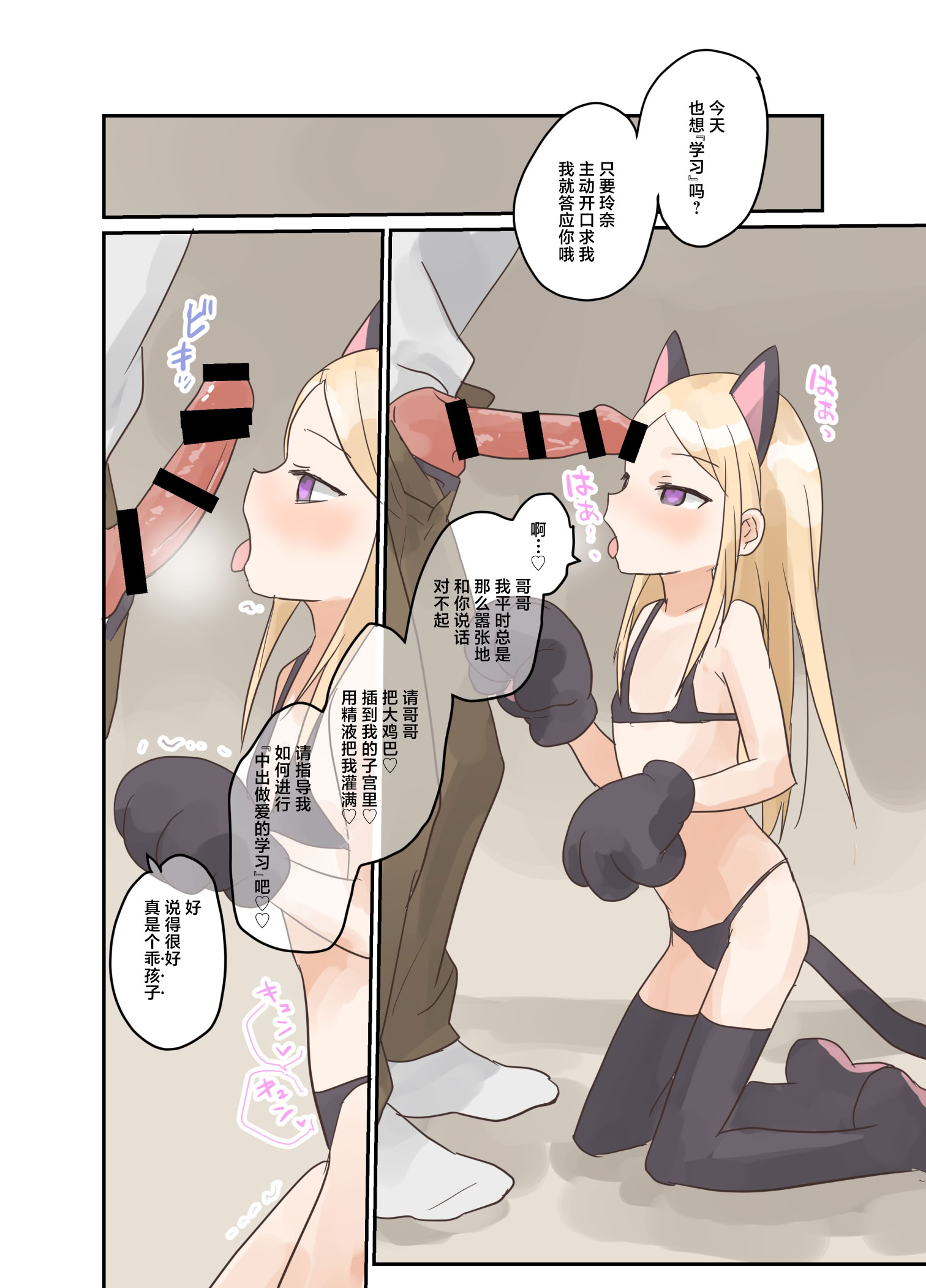 [日本漫画] [しましまリッス] 妹に催眠学習させてみた。｜试着对妹妹搞催眠学习。 单本,萝莉,调教,女学生制服#[41P]-32
