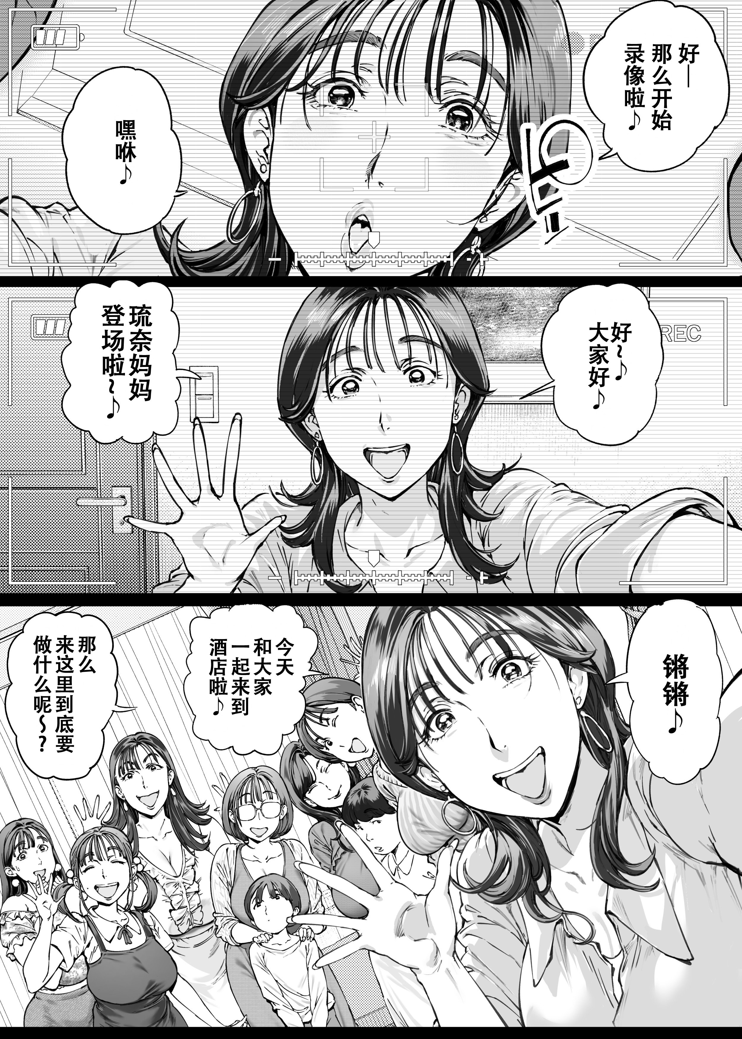 [日本漫画] [Vadass (おるとろ)] 溺愛観察日記2ママ友み～んなでハメ撮り大運動会っ! [中国翻訳] [DL版] 单本,高潮潮吹,调教,熟女人妻,巨乳大奶,内射中出#[38P]-10