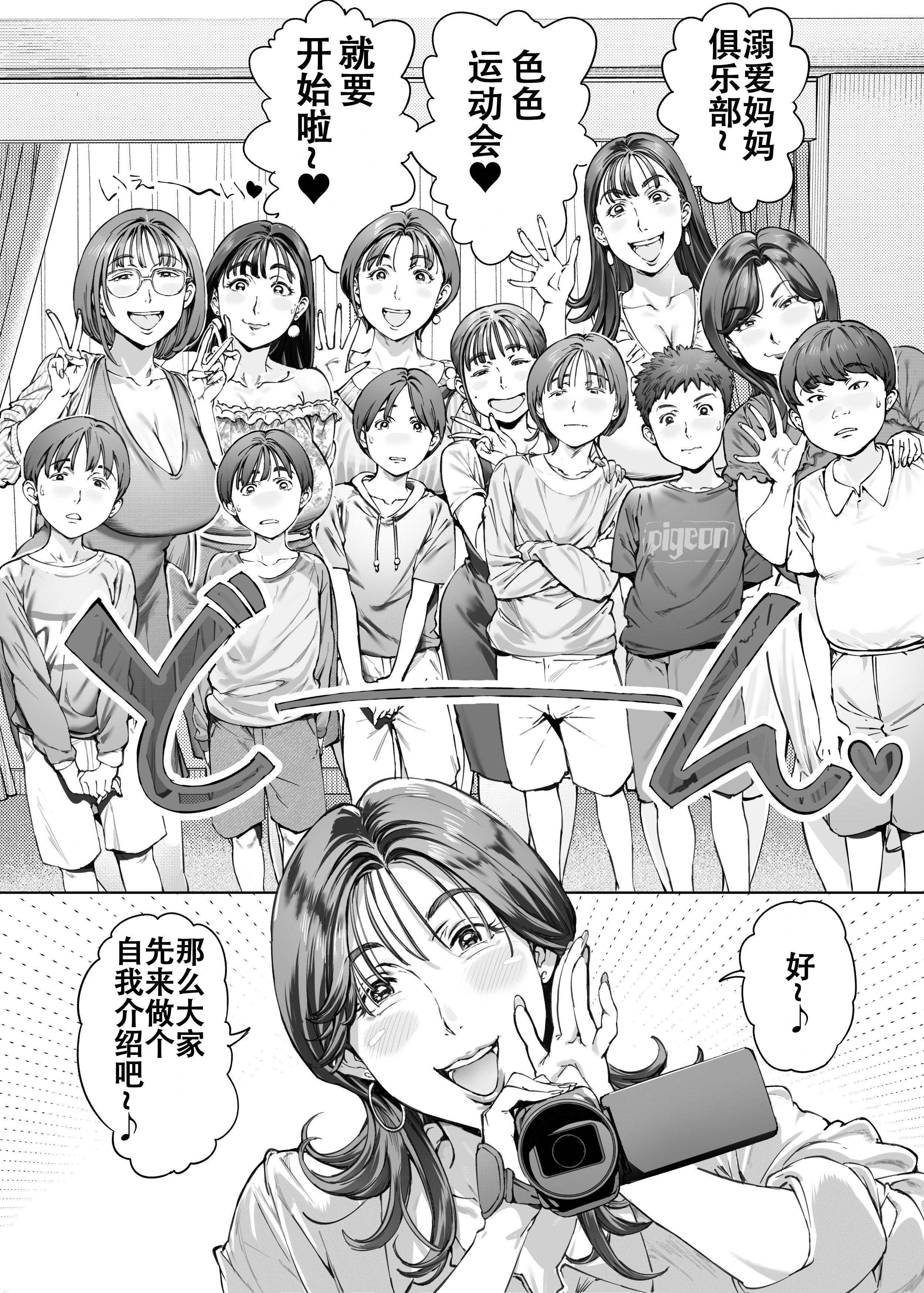 [日本漫画] [Vadass (おるとろ)] 溺愛観察日記2ママ友み～んなでハメ撮り大運動会っ! [中国翻訳] [DL版] 单本,高潮潮吹,调教,熟女人妻,巨乳大奶,内射中出#[38P]-11