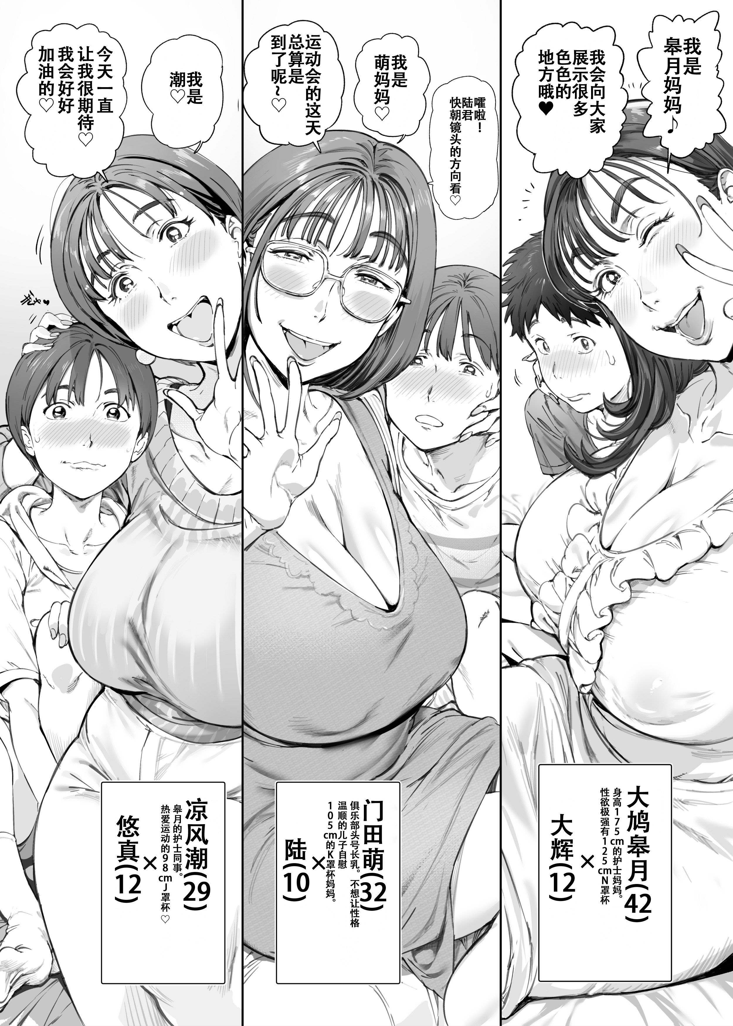 [日本漫画] [Vadass (おるとろ)] 溺愛観察日記2ママ友み～んなでハメ撮り大運動会っ! [中国翻訳] [DL版] 单本,高潮潮吹,调教,熟女人妻,巨乳大奶,内射中出#[38P]-12