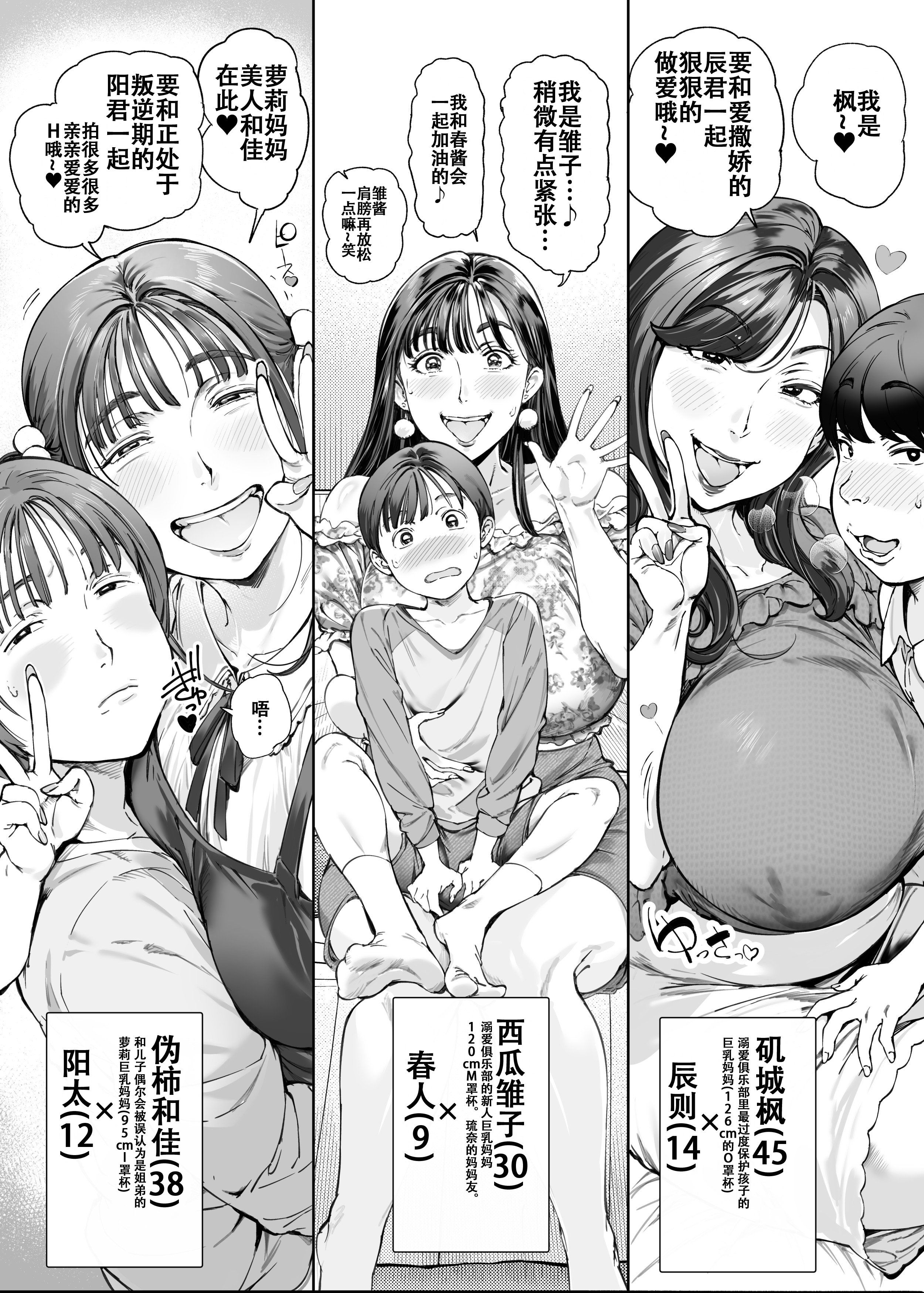 [日本漫画] [Vadass (おるとろ)] 溺愛観察日記2ママ友み～んなでハメ撮り大運動会っ! [中国翻訳] [DL版] 单本,高潮潮吹,调教,熟女人妻,巨乳大奶,内射中出#[38P]-13