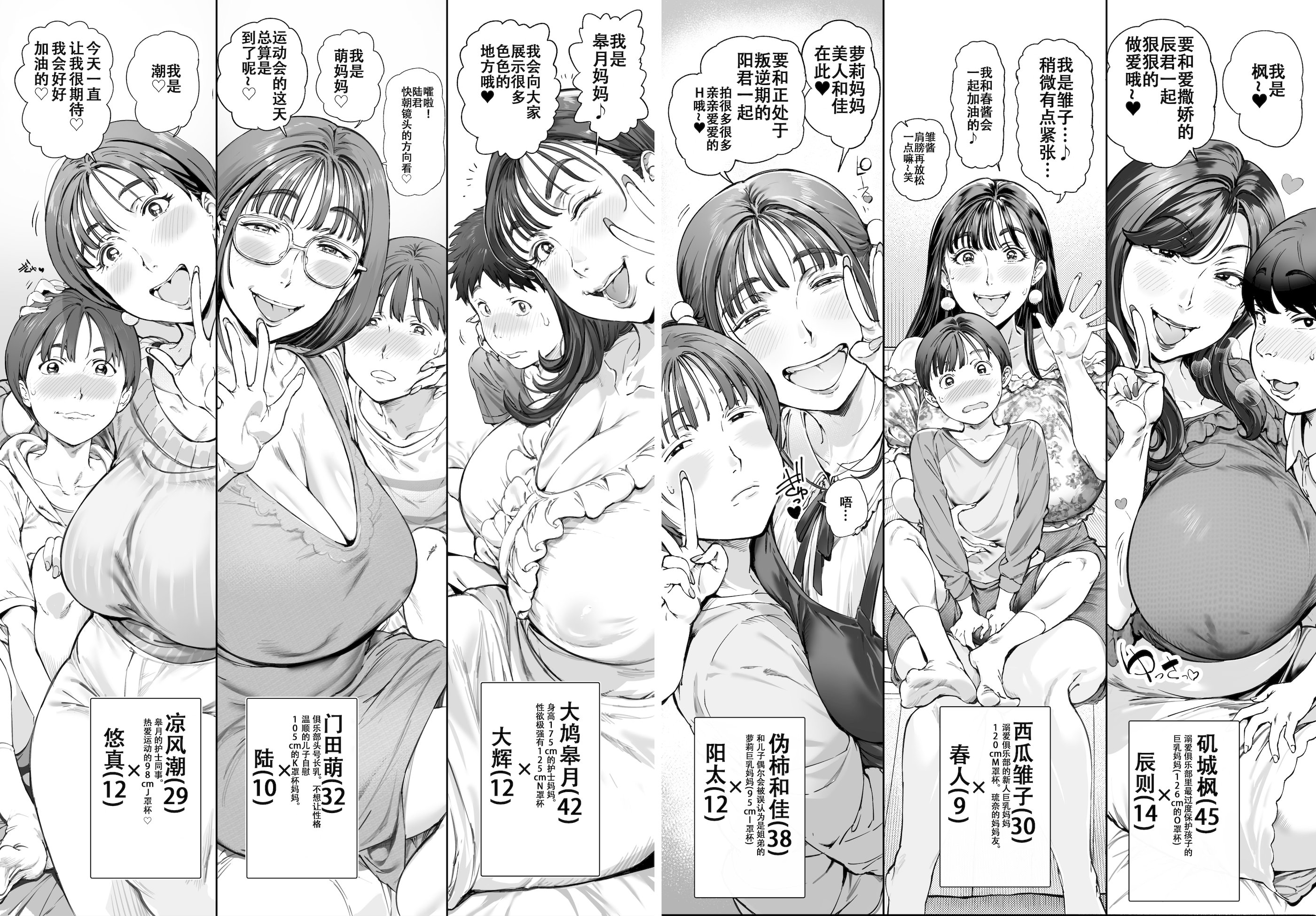 [日本漫画] [Vadass (おるとろ)] 溺愛観察日記2ママ友み～んなでハメ撮り大運動会っ! [中国翻訳] [DL版] 单本,高潮潮吹,调教,熟女人妻,巨乳大奶,内射中出#[38P]-14