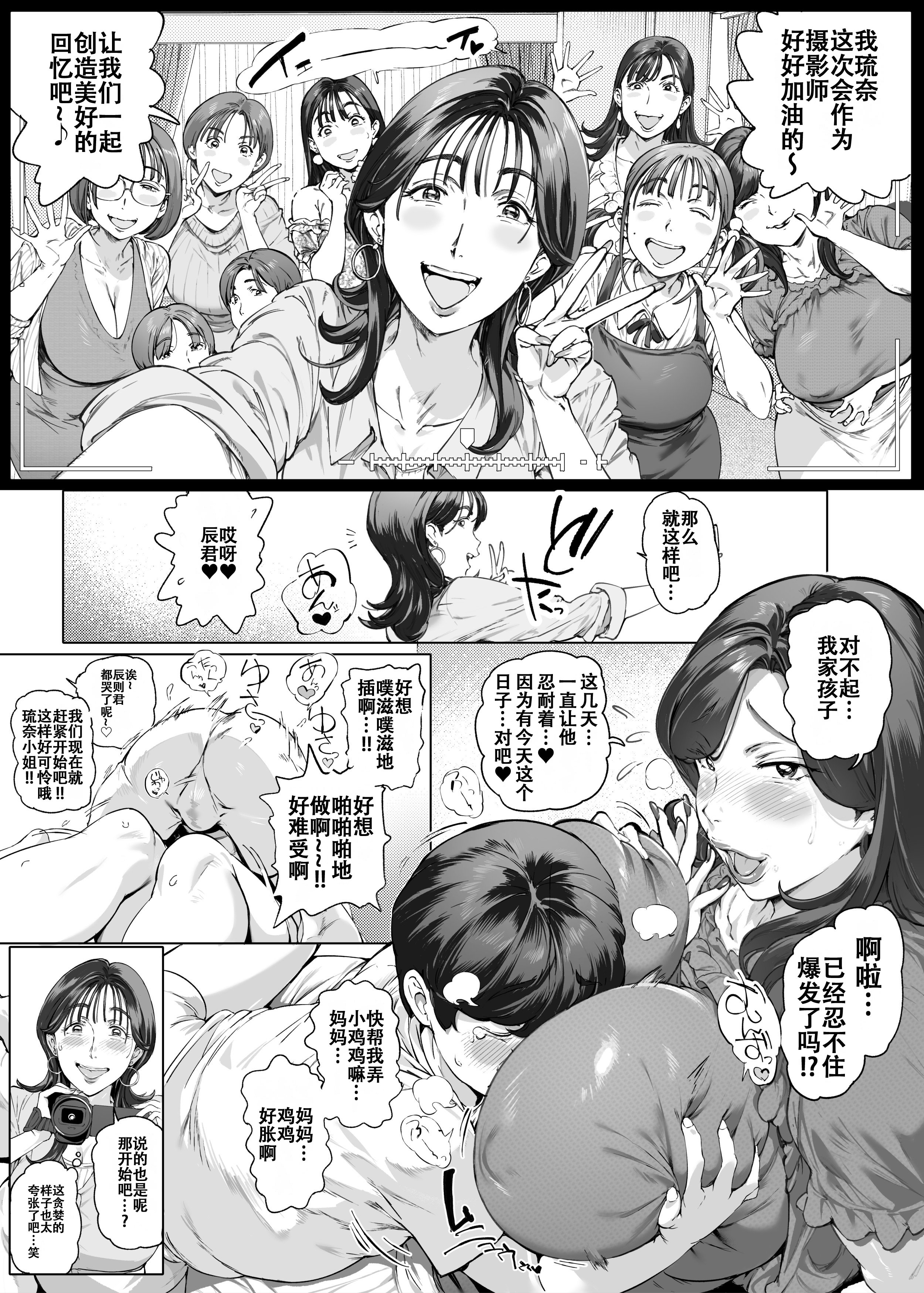 [日本漫画] [Vadass (おるとろ)] 溺愛観察日記2ママ友み～んなでハメ撮り大運動会っ! [中国翻訳] [DL版] 单本,高潮潮吹,调教,熟女人妻,巨乳大奶,内射中出#[38P]-15