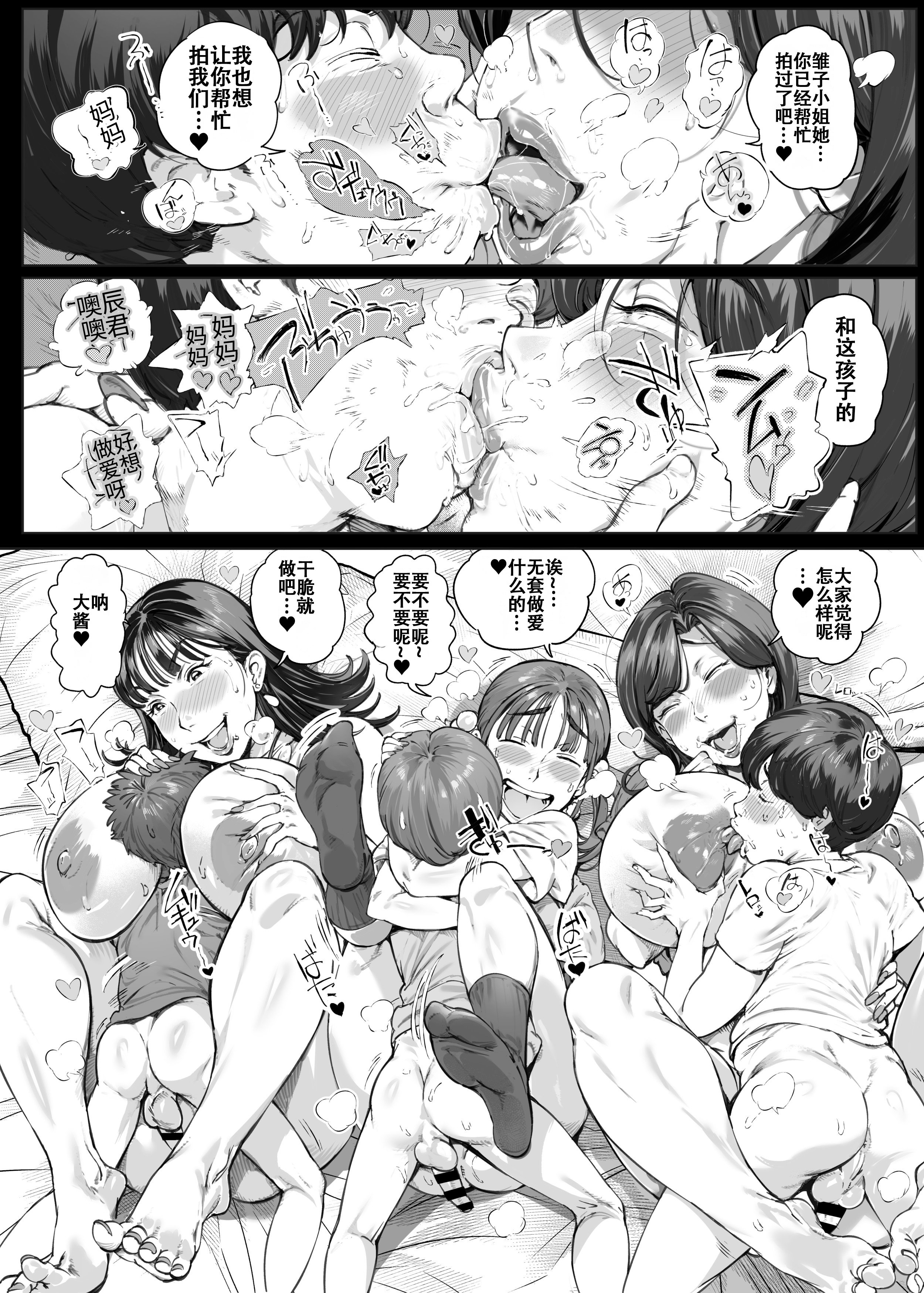 [日本漫画] [Vadass (おるとろ)] 溺愛観察日記2ママ友み～んなでハメ撮り大運動会っ! [中国翻訳] [DL版] 单本,高潮潮吹,调教,熟女人妻,巨乳大奶,内射中出#[38P]-25