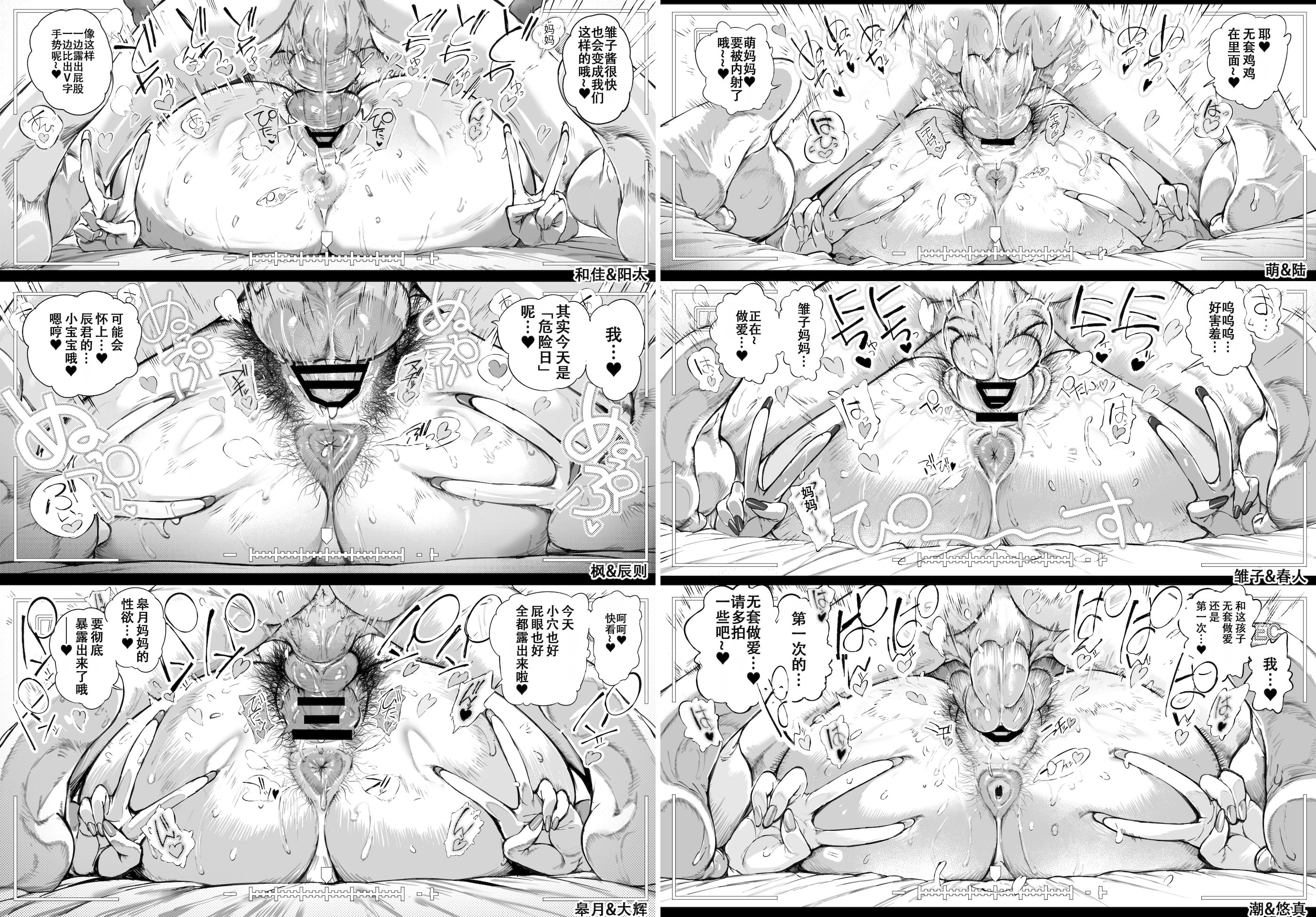 [日本漫画] [Vadass (おるとろ)] 溺愛観察日記2ママ友み～んなでハメ撮り大運動会っ! [中国翻訳] [DL版] 单本,高潮潮吹,调教,熟女人妻,巨乳大奶,内射中出#[38P]-32