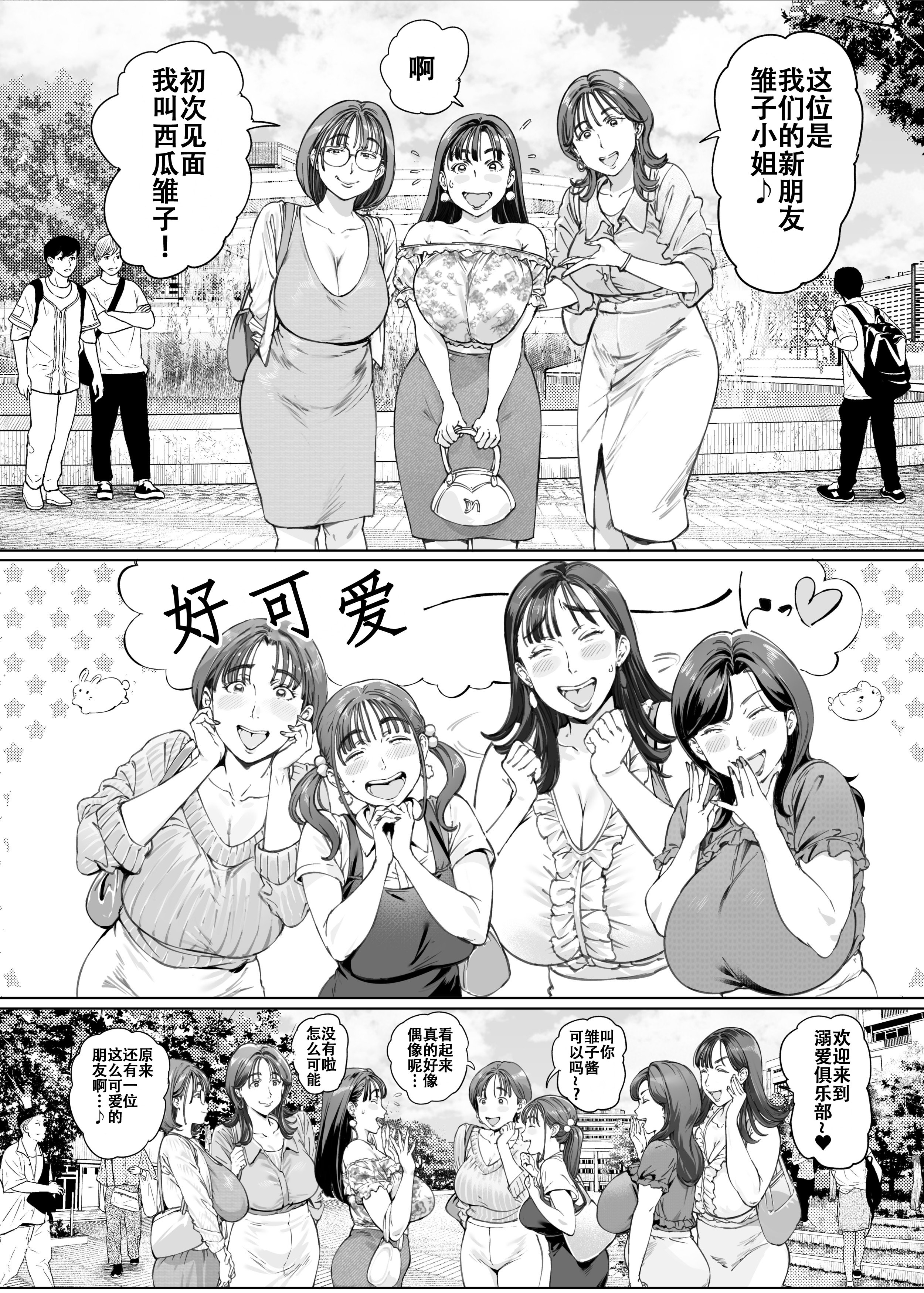 [日本漫画] [Vadass (おるとろ)] 溺愛観察日記2ママ友み～んなでハメ撮り大運動会っ! [中国翻訳] [DL版] 单本,高潮潮吹,调教,熟女人妻,巨乳大奶,内射中出#[38P]-4