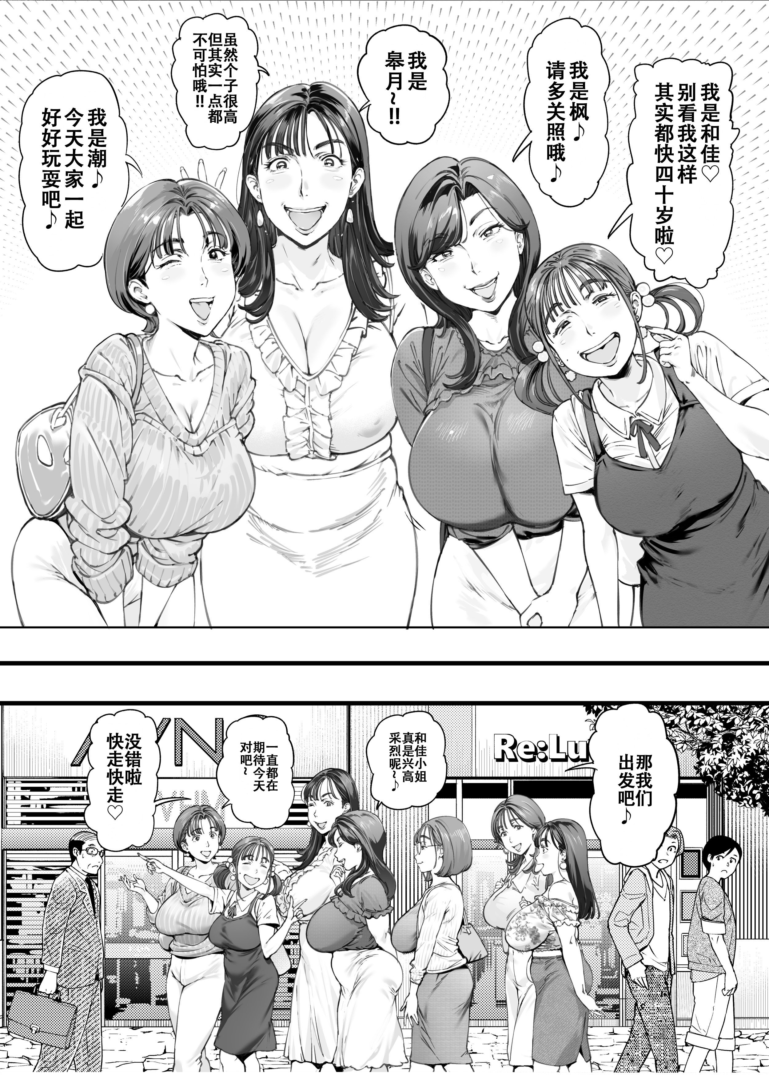 [日本漫画] [Vadass (おるとろ)] 溺愛観察日記2ママ友み～んなでハメ撮り大運動会っ! [中国翻訳] [DL版] 单本,高潮潮吹,调教,熟女人妻,巨乳大奶,内射中出#[38P]-5
