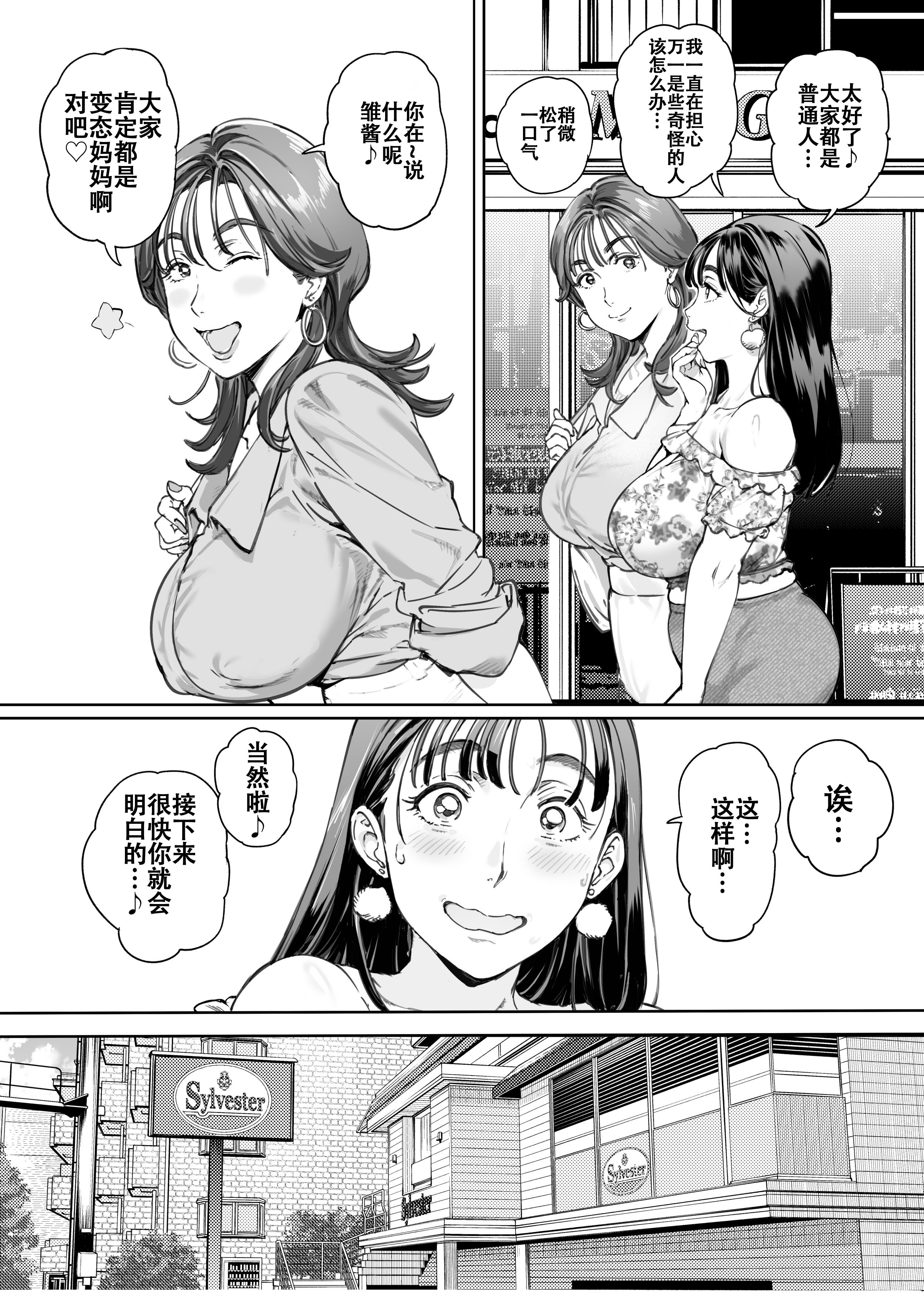 [日本漫画] [Vadass (おるとろ)] 溺愛観察日記2ママ友み～んなでハメ撮り大運動会っ! [中国翻訳] [DL版] 单本,高潮潮吹,调教,熟女人妻,巨乳大奶,内射中出#[38P]-6