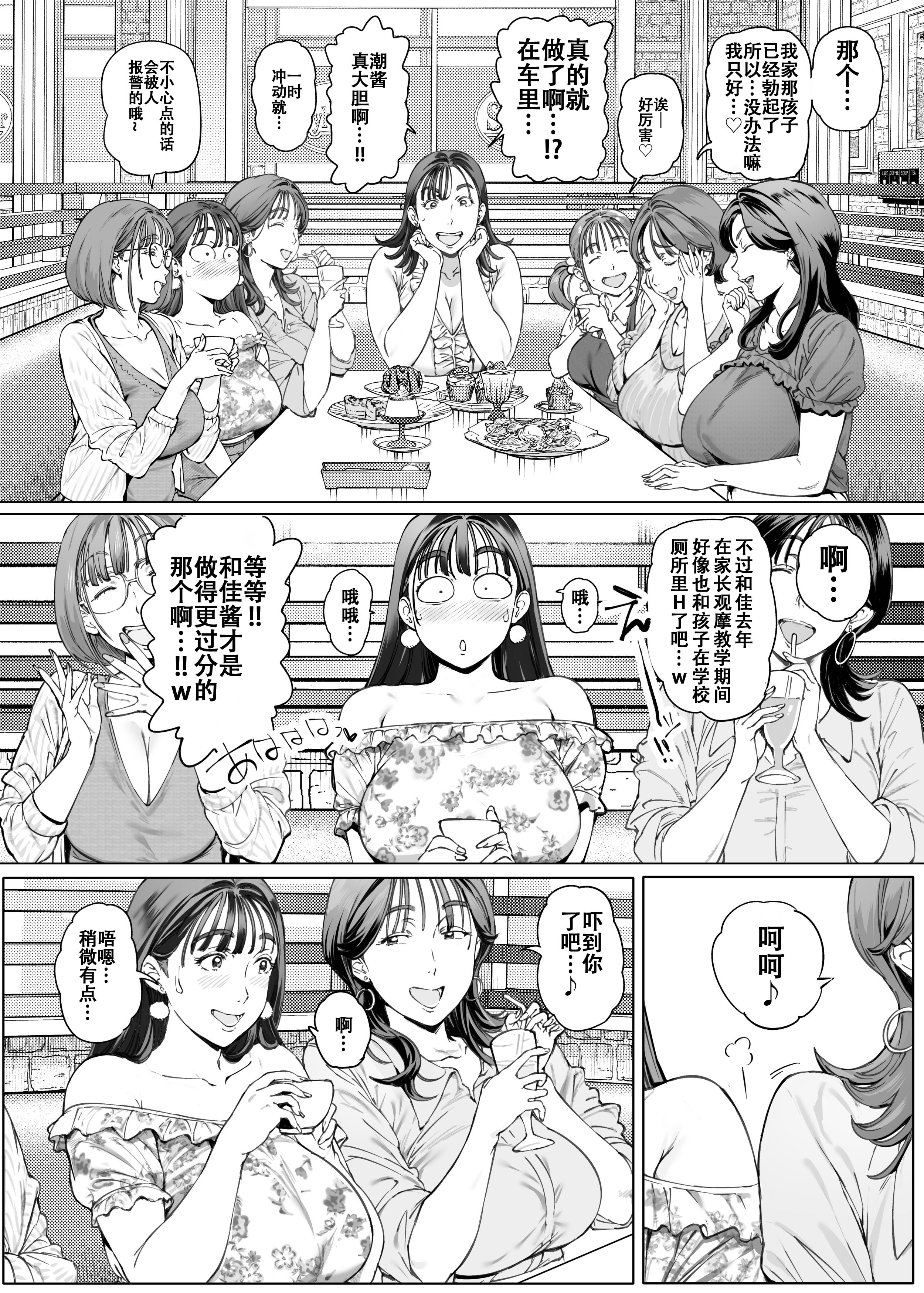[日本漫画] [Vadass (おるとろ)] 溺愛観察日記2ママ友み～んなでハメ撮り大運動会っ! [中国翻訳] [DL版] 单本,高潮潮吹,调教,熟女人妻,巨乳大奶,内射中出#[38P]-7