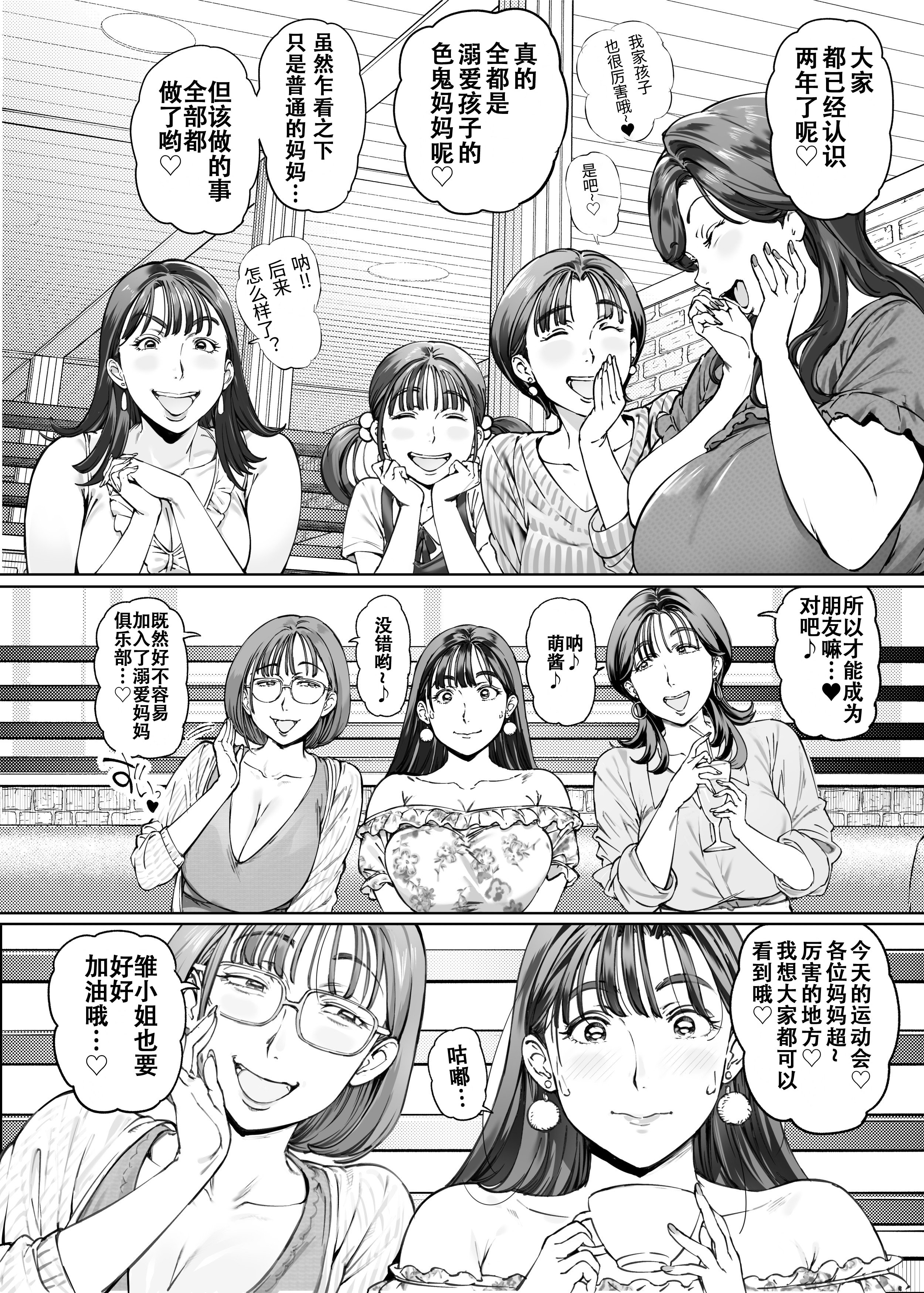 [日本漫画] [Vadass (おるとろ)] 溺愛観察日記2ママ友み～んなでハメ撮り大運動会っ! [中国翻訳] [DL版] 单本,高潮潮吹,调教,熟女人妻,巨乳大奶,内射中出#[38P]-8