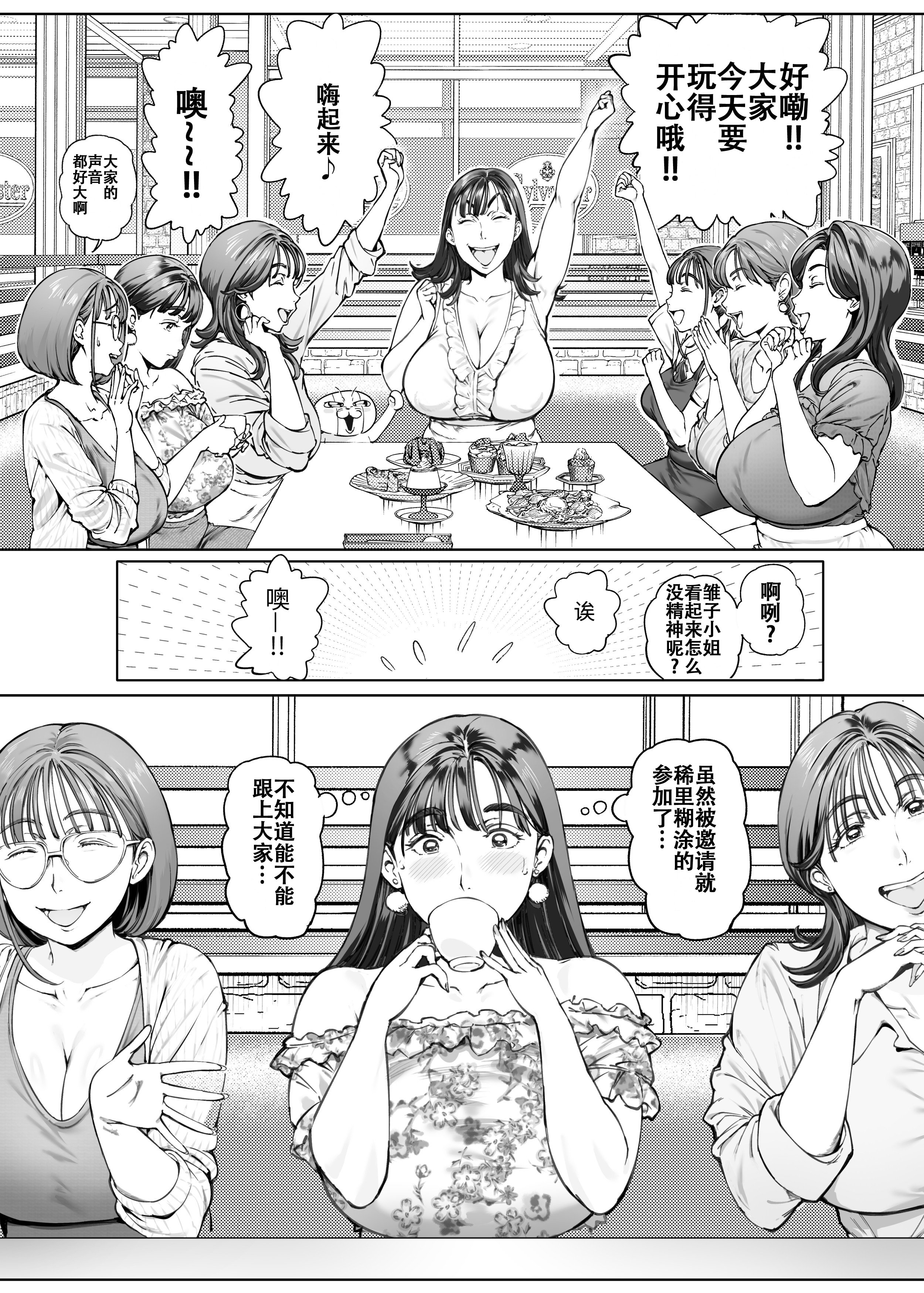[日本漫画] [Vadass (おるとろ)] 溺愛観察日記2ママ友み～んなでハメ撮り大運動会っ! [中国翻訳] [DL版] 单本,高潮潮吹,调教,熟女人妻,巨乳大奶,内射中出#[38P]-9