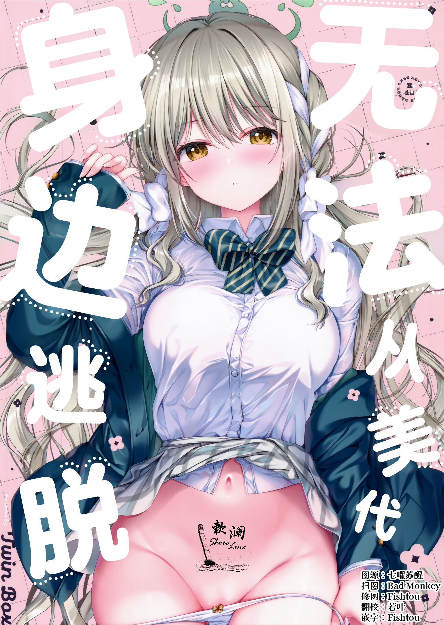 [日本漫画] [TwinBox (花花捲、草草饅)] ミヨからはにげられない (ブルーアーカイブ)｜无法从美代身边逃脱 单本,高潮潮吹,单女,女学生制服,单男,内射中出,丝袜#[11P]-1