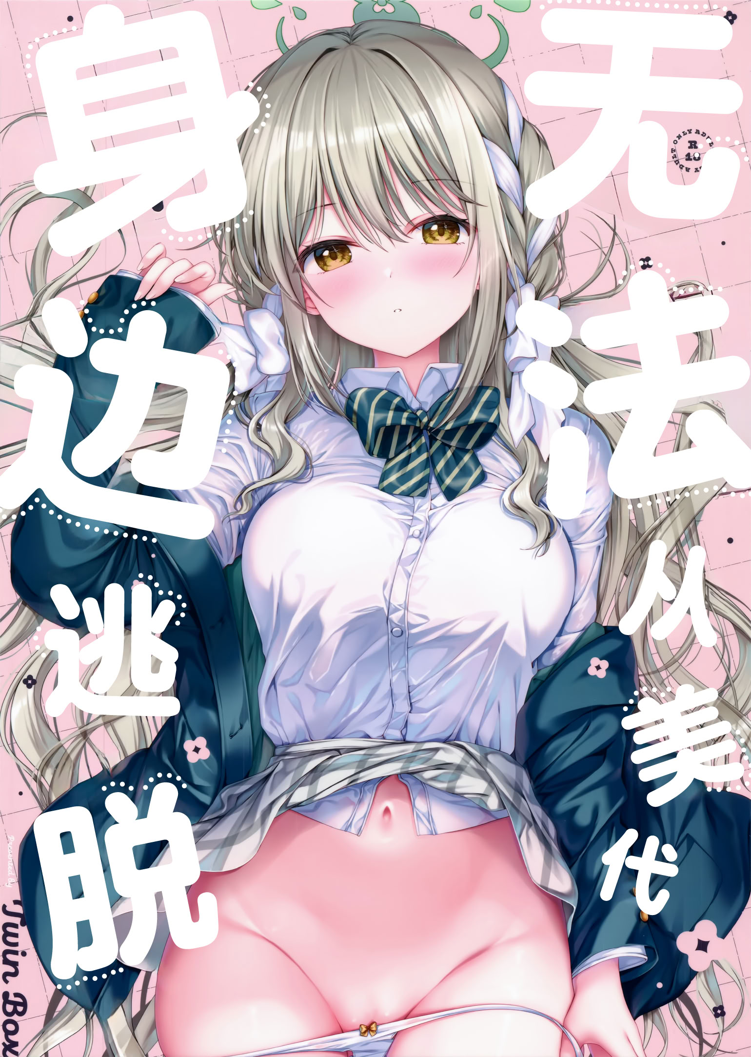 [日本漫画] [TwinBox (花花捲、草草饅)] ミヨからはにげられない (ブルーアーカイブ)｜无法从美代身边逃脱 单本,高潮潮吹,单女,女学生制服,单男,内射中出,丝袜#[11P]-2