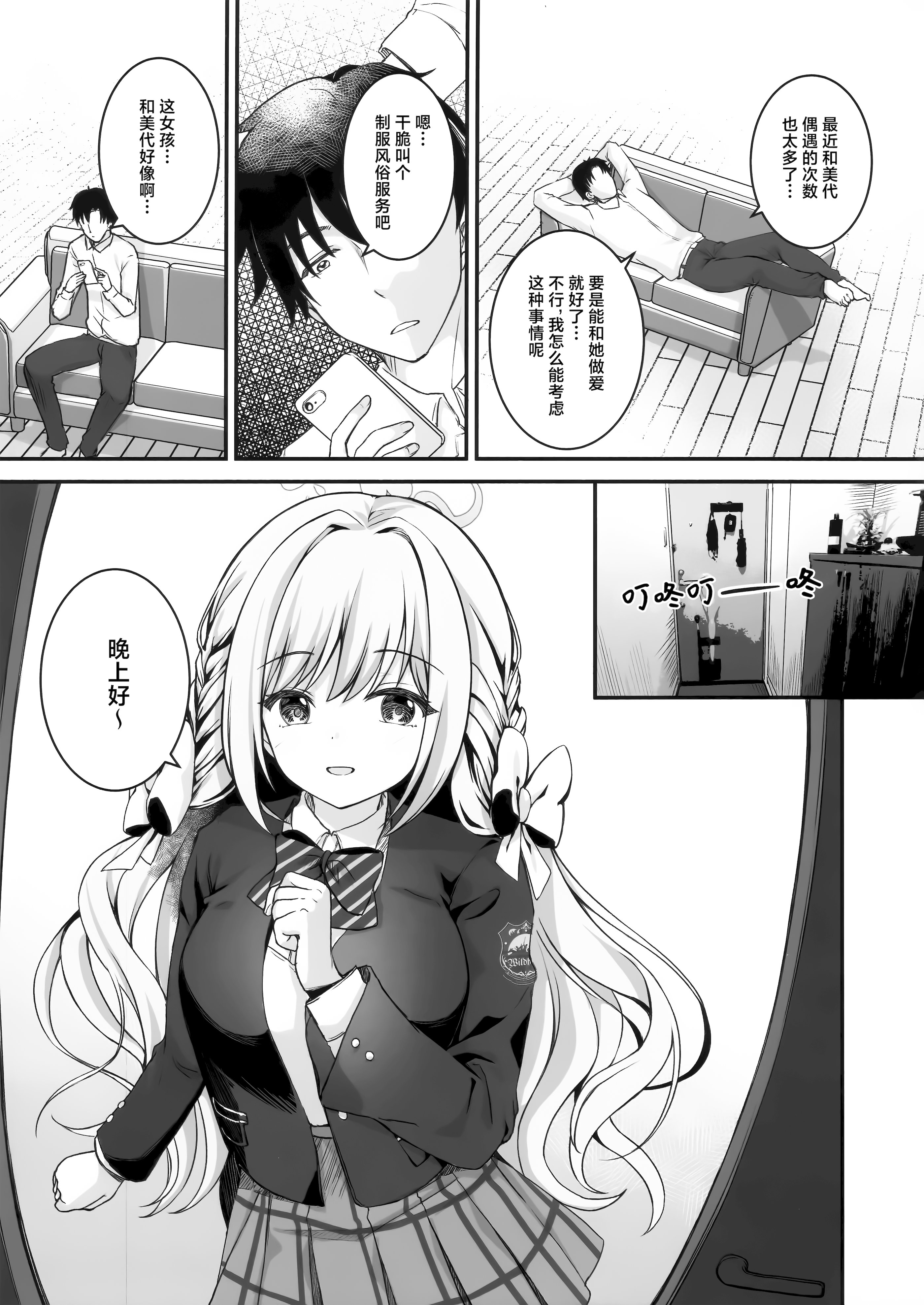 [日本漫画] [TwinBox (花花捲、草草饅)] ミヨからはにげられない (ブルーアーカイブ)｜无法从美代身边逃脱 单本,高潮潮吹,单女,女学生制服,单男,内射中出,丝袜#[11P]-3