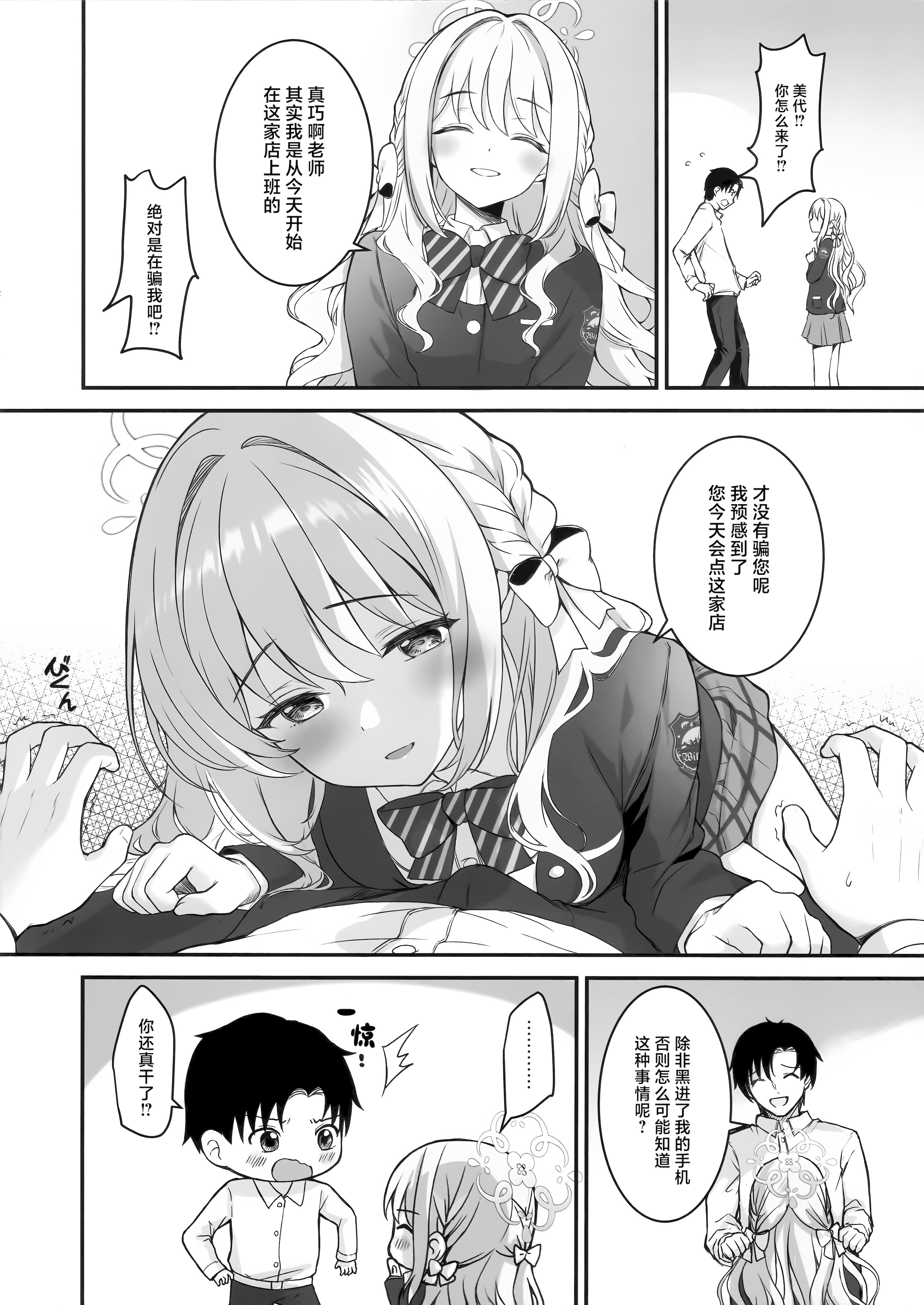 [日本漫画] [TwinBox (花花捲、草草饅)] ミヨからはにげられない (ブルーアーカイブ)｜无法从美代身边逃脱 单本,高潮潮吹,单女,女学生制服,单男,内射中出,丝袜#[11P]-4