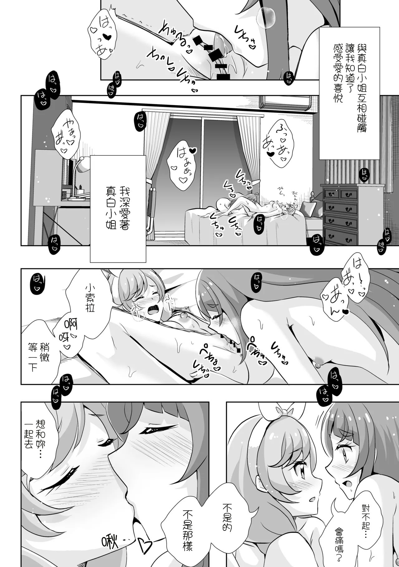 [日本漫画] [MirrorWorld (未鏡)] 末永くよろしくお願いします。(ひろがるスカイ!プリキュア) 单本,高潮潮吹,女同百合,萝莉#[16P]-10
