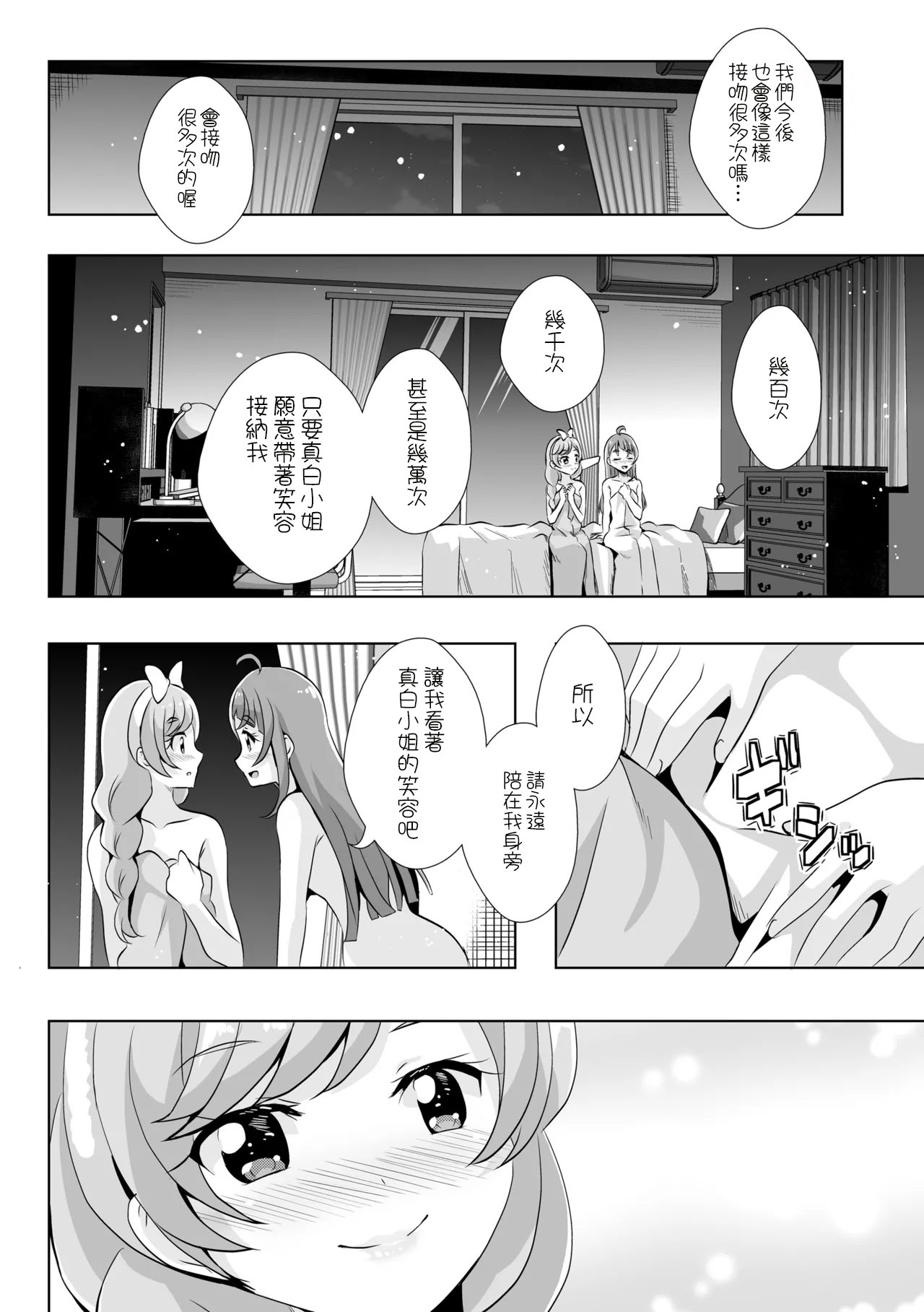 [日本漫画] [MirrorWorld (未鏡)] 末永くよろしくお願いします。(ひろがるスカイ!プリキュア) 单本,高潮潮吹,女同百合,萝莉#[16P]-12