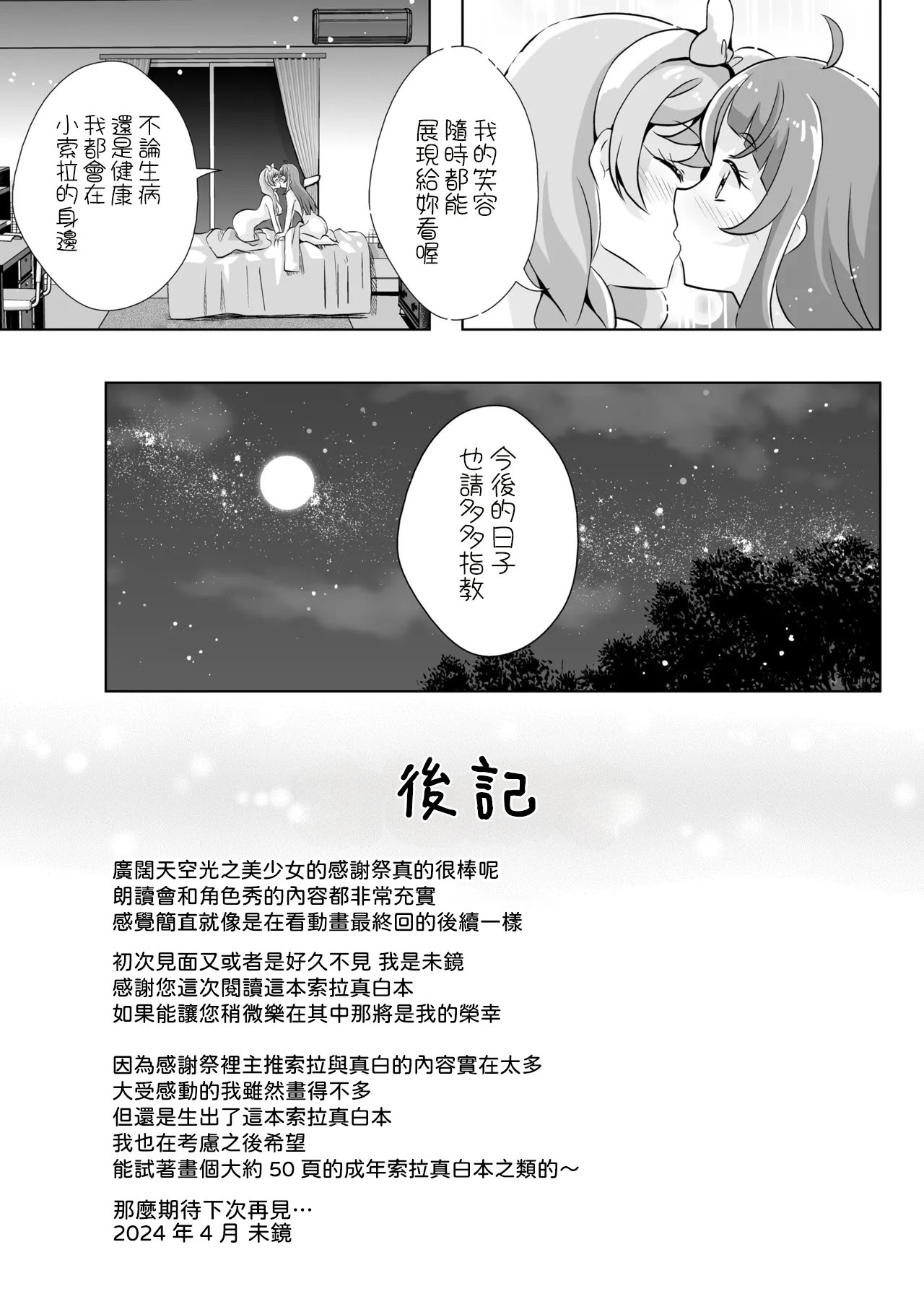 [日本漫画] [MirrorWorld (未鏡)] 末永くよろしくお願いします。(ひろがるスカイ!プリキュア) 单本,高潮潮吹,女同百合,萝莉#[16P]-13