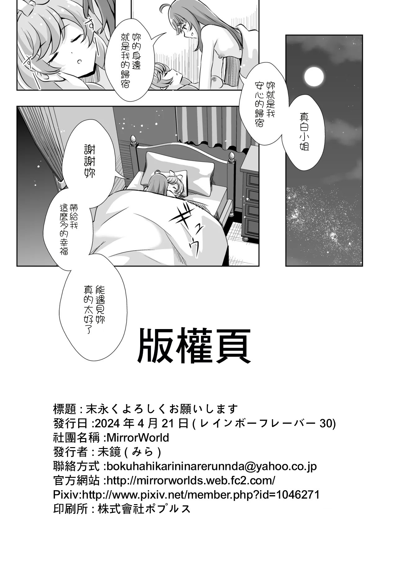 [日本漫画] [MirrorWorld (未鏡)] 末永くよろしくお願いします。(ひろがるスカイ!プリキュア) 单本,高潮潮吹,女同百合,萝莉#[16P]-14