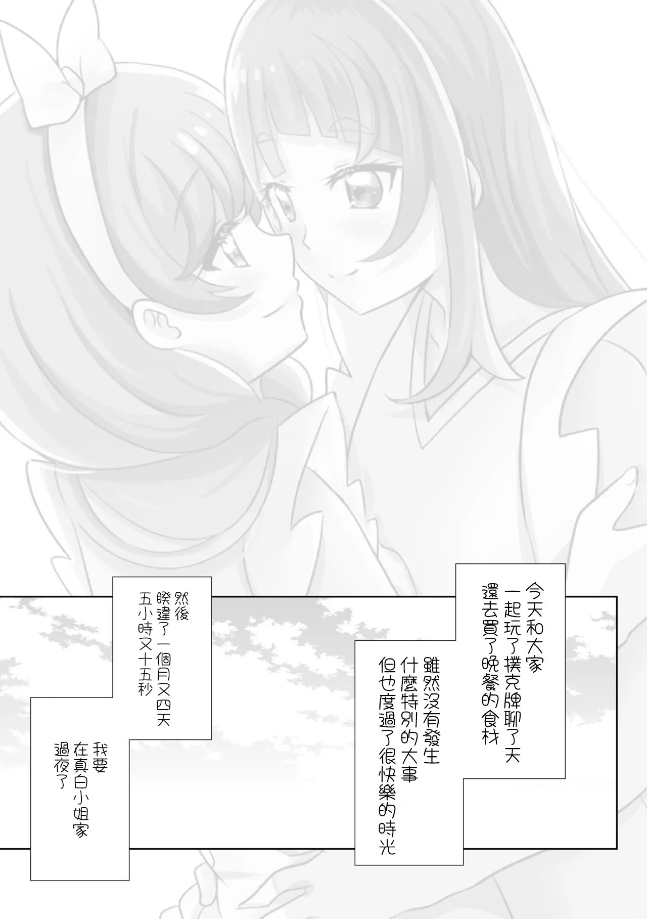 [日本漫画] [MirrorWorld (未鏡)] 末永くよろしくお願いします。(ひろがるスカイ!プリキュア) 单本,高潮潮吹,女同百合,萝莉#[16P]-3