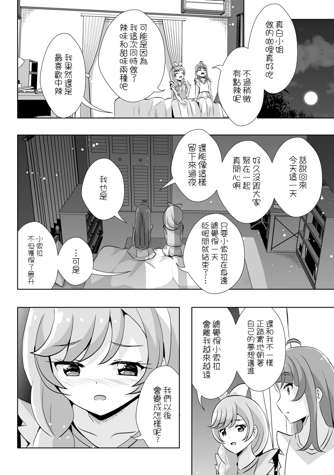 [日本漫画] [MirrorWorld (未鏡)] 末永くよろしくお願いします。(ひろがるスカイ!プリキュア) 单本,高潮潮吹,女同百合,萝莉#[16P]-4