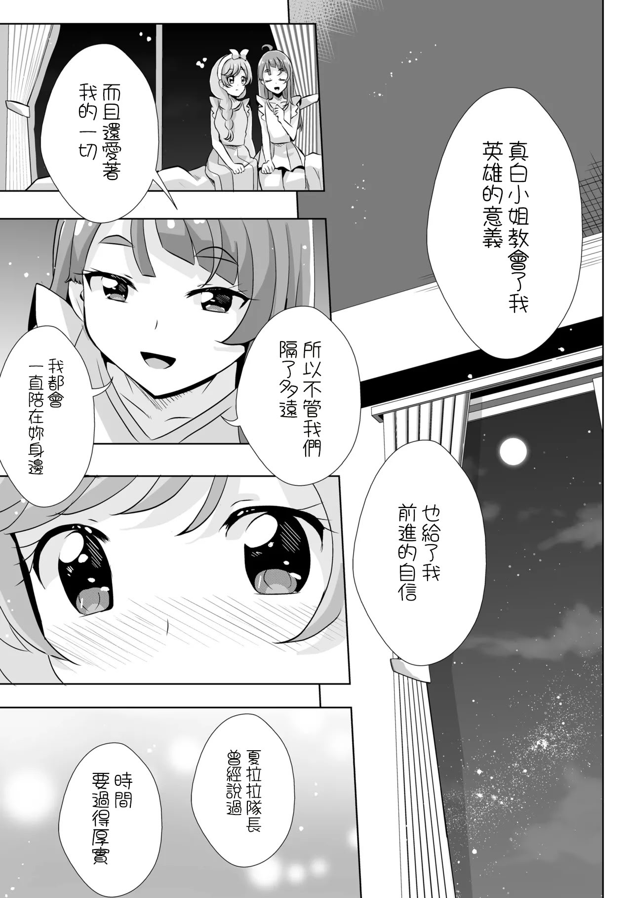 [日本漫画] [MirrorWorld (未鏡)] 末永くよろしくお願いします。(ひろがるスカイ!プリキュア) 单本,高潮潮吹,女同百合,萝莉#[16P]-5