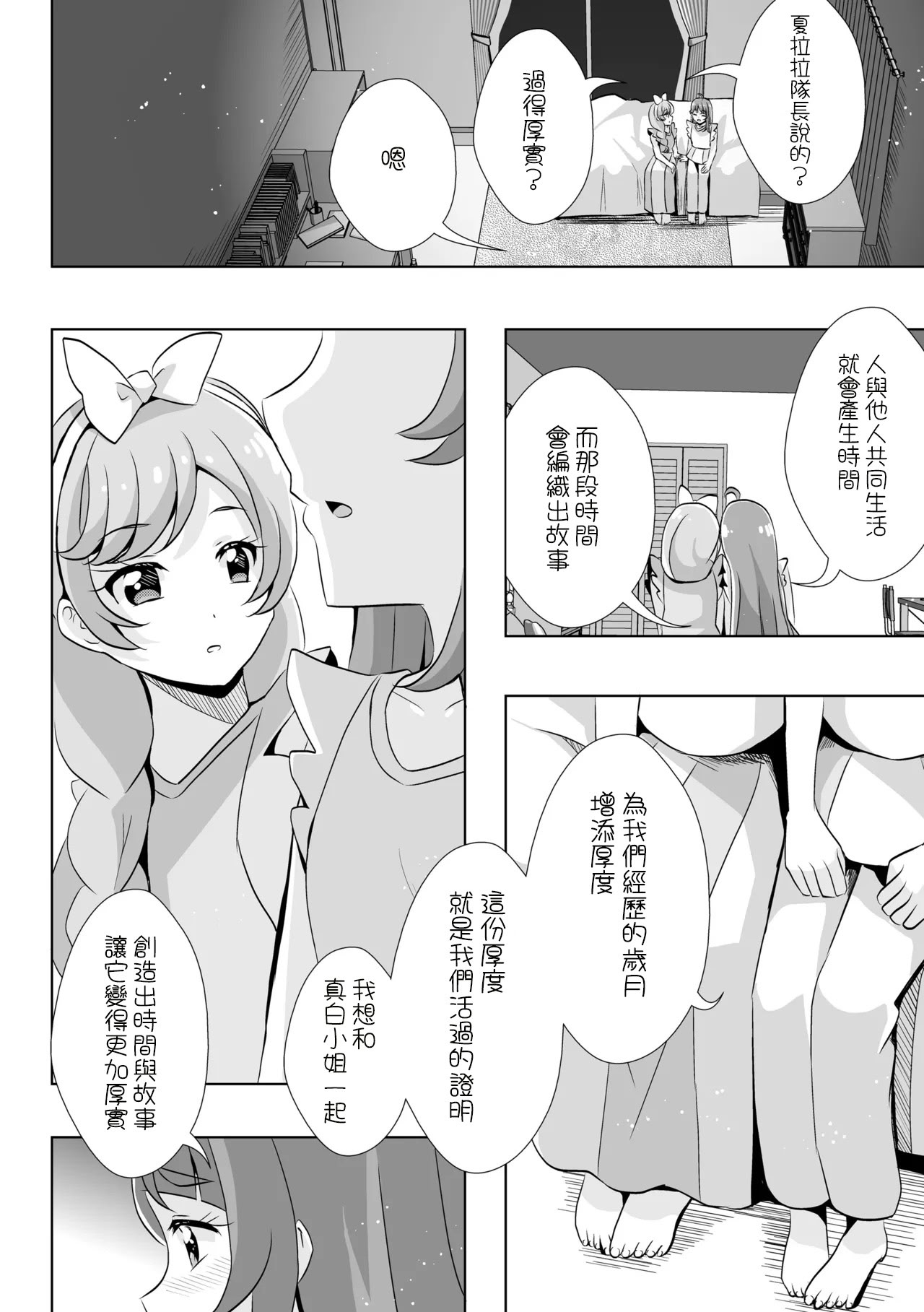 [日本漫画] [MirrorWorld (未鏡)] 末永くよろしくお願いします。(ひろがるスカイ!プリキュア) 单本,高潮潮吹,女同百合,萝莉#[16P]-6