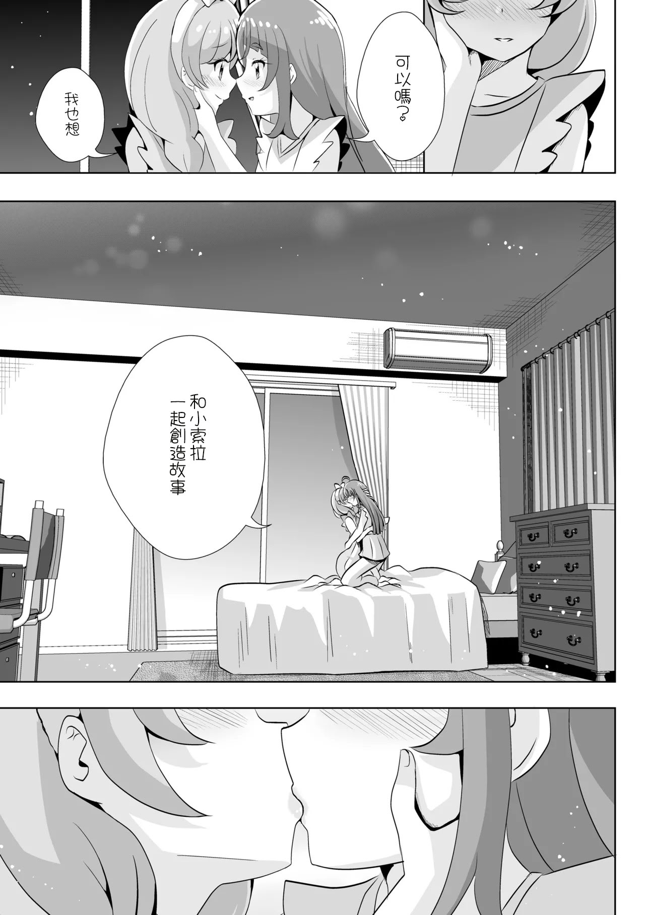 [日本漫画] [MirrorWorld (未鏡)] 末永くよろしくお願いします。(ひろがるスカイ!プリキュア) 单本,高潮潮吹,女同百合,萝莉#[16P]-7