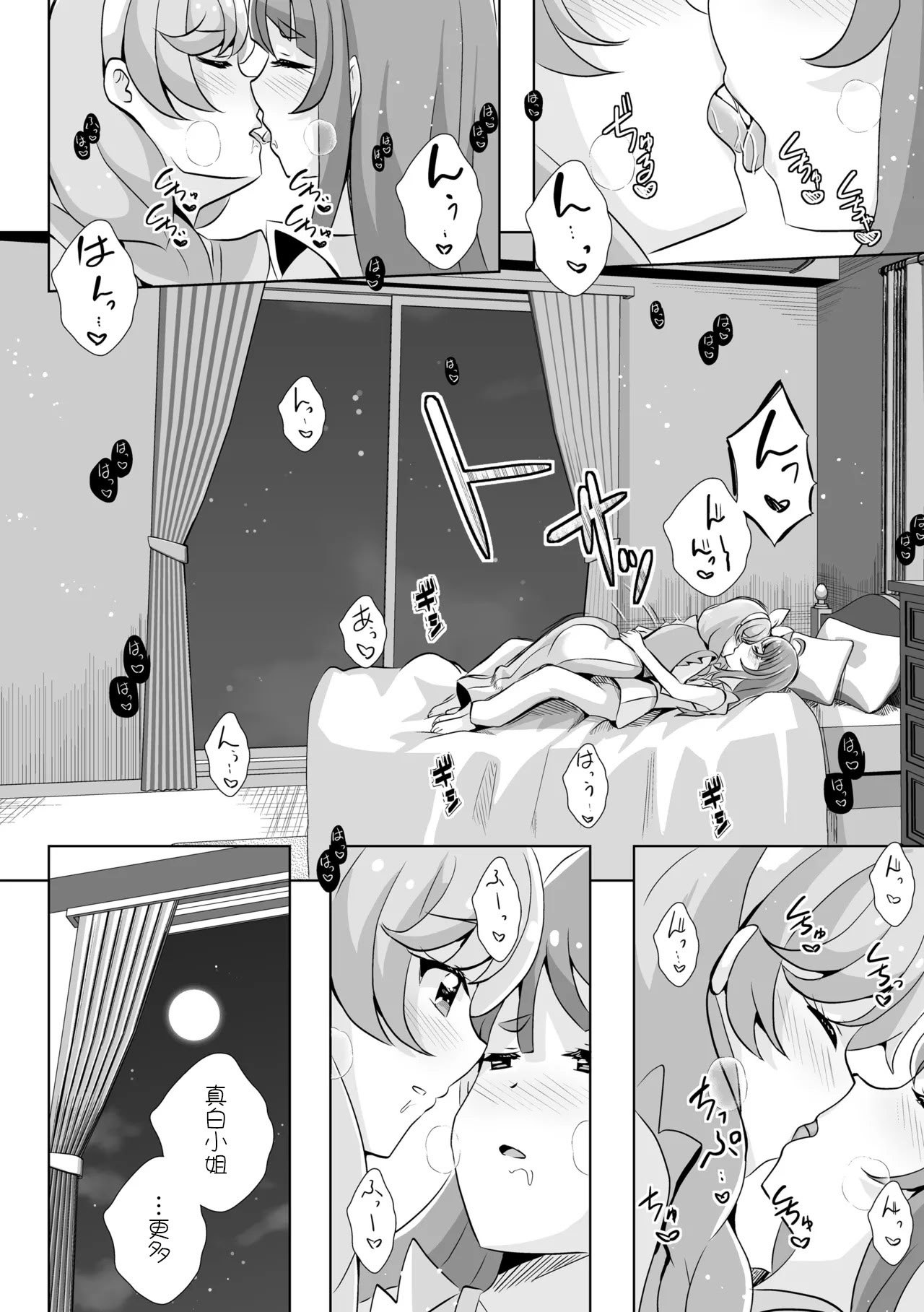 [日本漫画] [MirrorWorld (未鏡)] 末永くよろしくお願いします。(ひろがるスカイ!プリキュア) 单本,高潮潮吹,女同百合,萝莉#[16P]-8