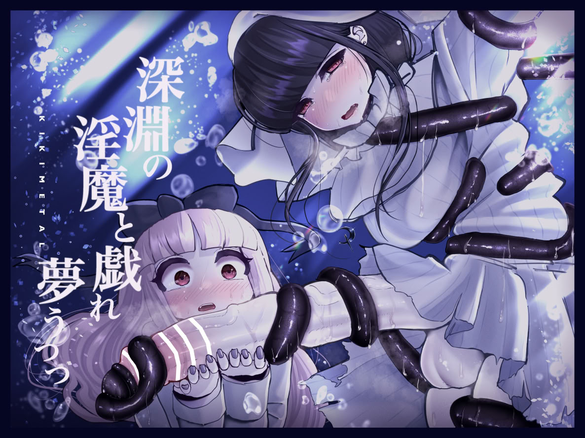 [日本漫画] [KIKIMETAL]#03 深淵の-淫魔と戯れ-夢うつつ [中国翻訳] 单本,高潮潮吹,调教,扶她futa,内射中出,束缚#[54P]-1