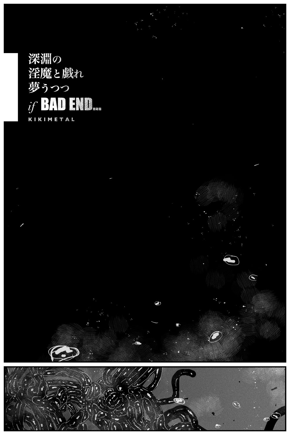 [日本漫画] [KIKIMETAL]#03 深淵の-淫魔と戯れ-夢うつつ [中国翻訳] 单本,高潮潮吹,调教,扶她futa,内射中出,束缚#[54P]-49