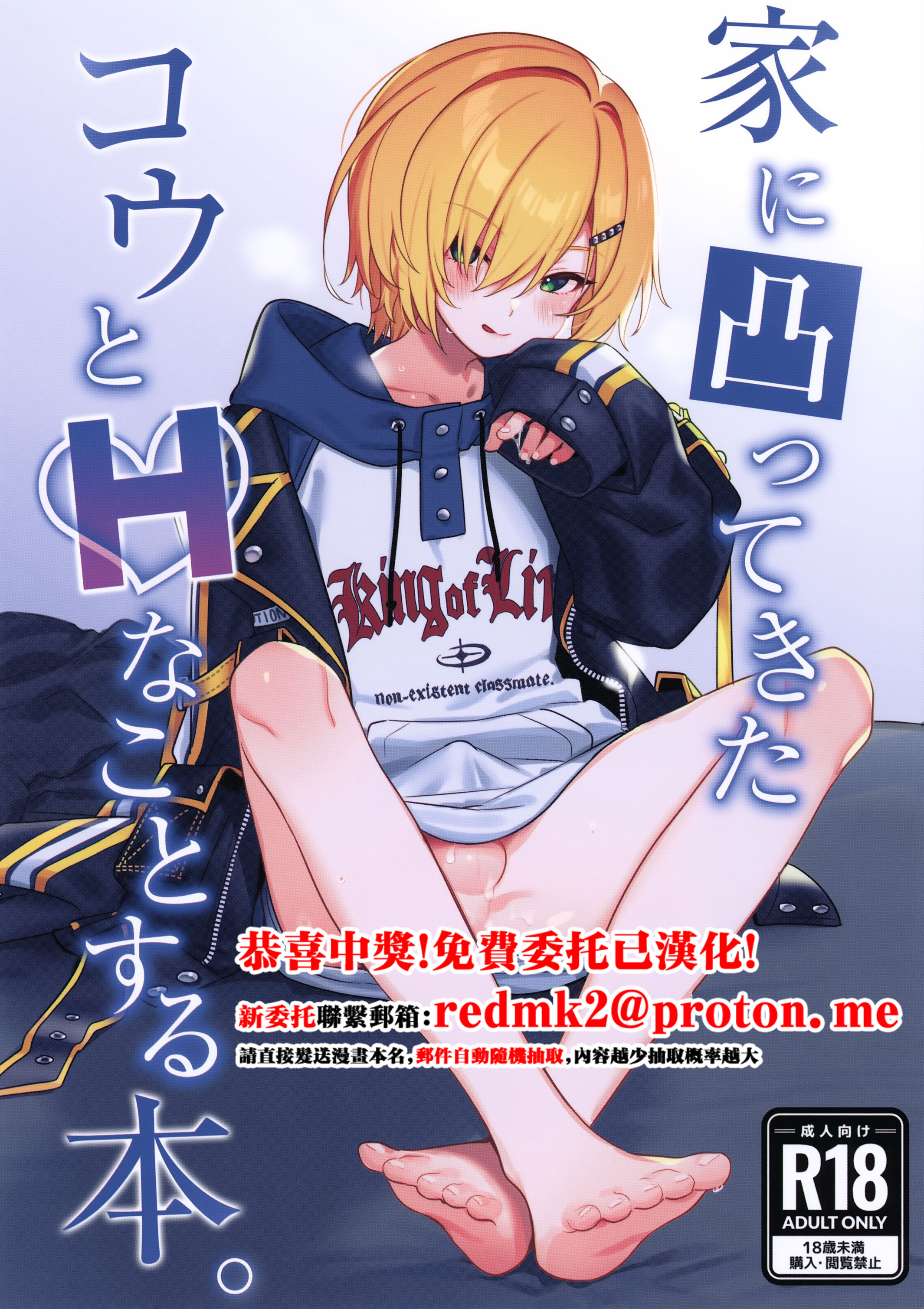 [日本漫画] (#にじそうさく11) [はめはめサービスエリア (Cr-R)] 家に凸ってきたコウとHなことする本。 (卯月コウ) [中国翻訳] 单本,高潮潮吹,巨乳大奶,单女,单男,内射中出#[23P]-1