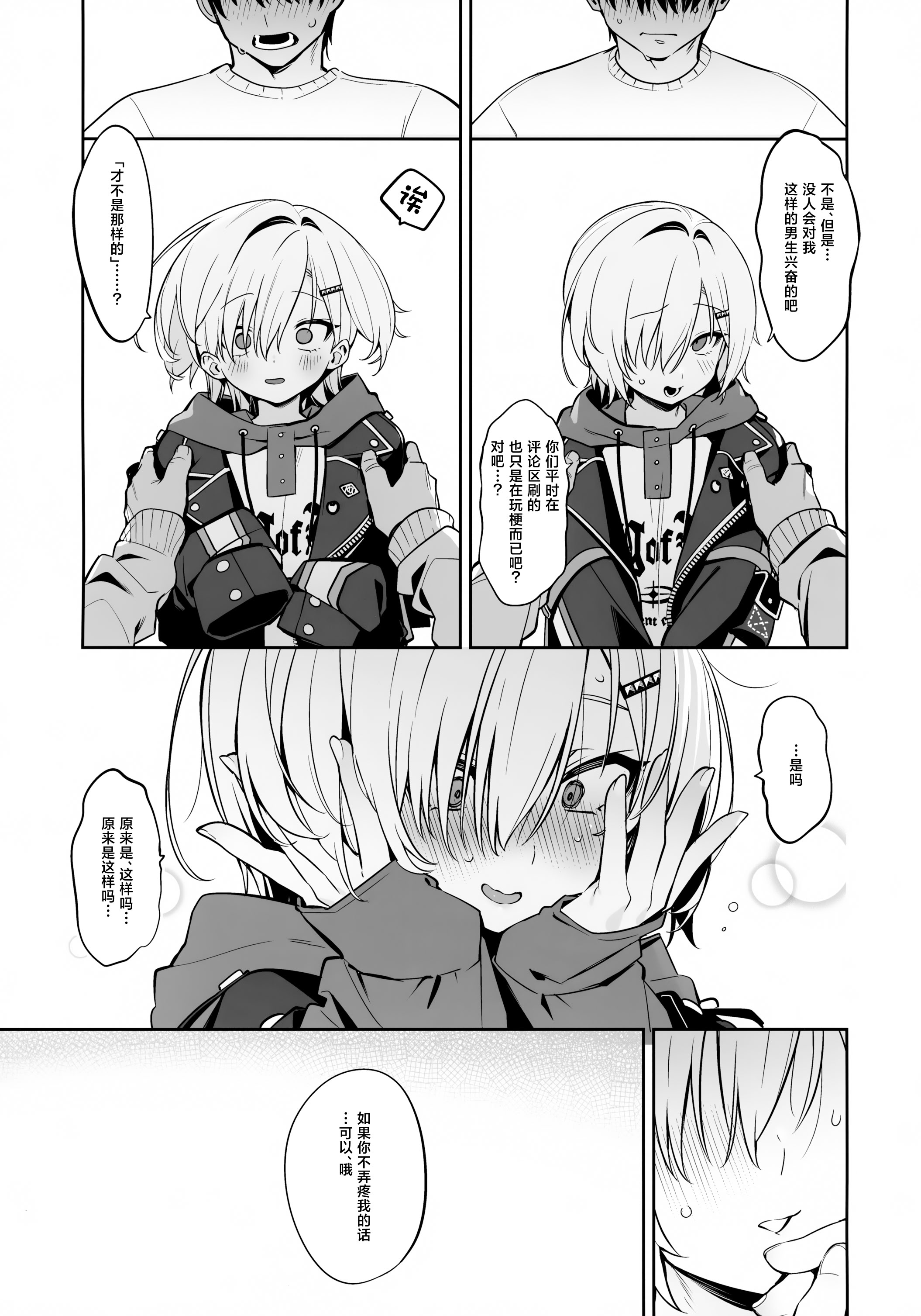 [日本漫画] (#にじそうさく11) [はめはめサービスエリア (Cr-R)] 家に凸ってきたコウとHなことする本。 (卯月コウ) [中国翻訳] 单本,高潮潮吹,巨乳大奶,单女,单男,内射中出#[23P]-11
