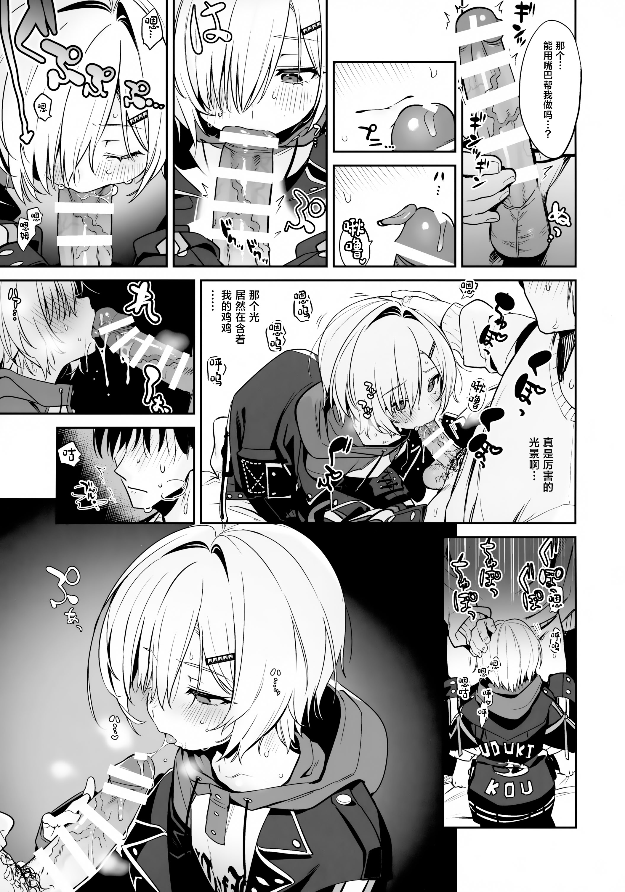 [日本漫画] (#にじそうさく11) [はめはめサービスエリア (Cr-R)] 家に凸ってきたコウとHなことする本。 (卯月コウ) [中国翻訳] 单本,高潮潮吹,巨乳大奶,单女,单男,内射中出#[23P]-13