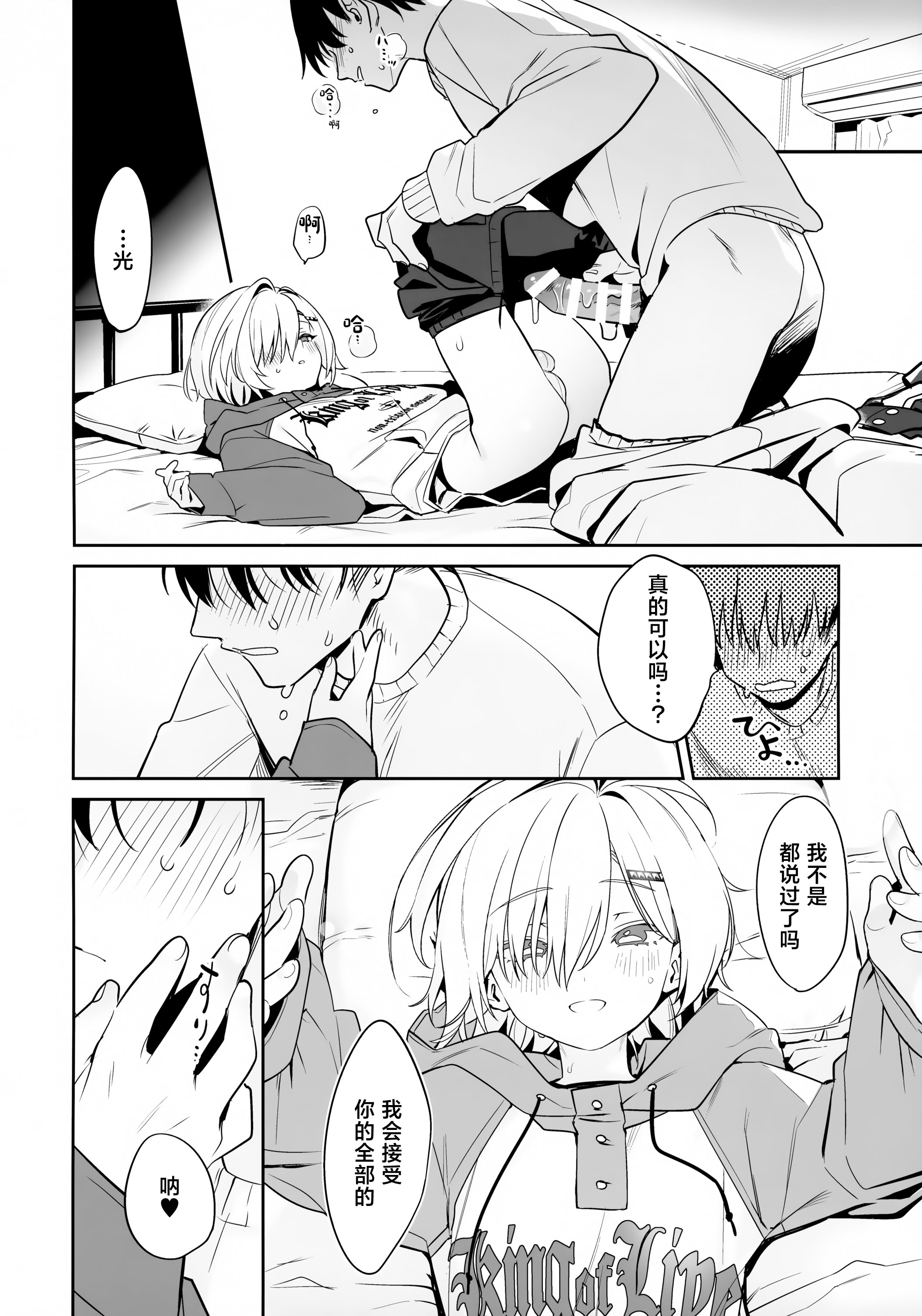 [日本漫画] (#にじそうさく11) [はめはめサービスエリア (Cr-R)] 家に凸ってきたコウとHなことする本。 (卯月コウ) [中国翻訳] 单本,高潮潮吹,巨乳大奶,单女,单男,内射中出#[23P]-14