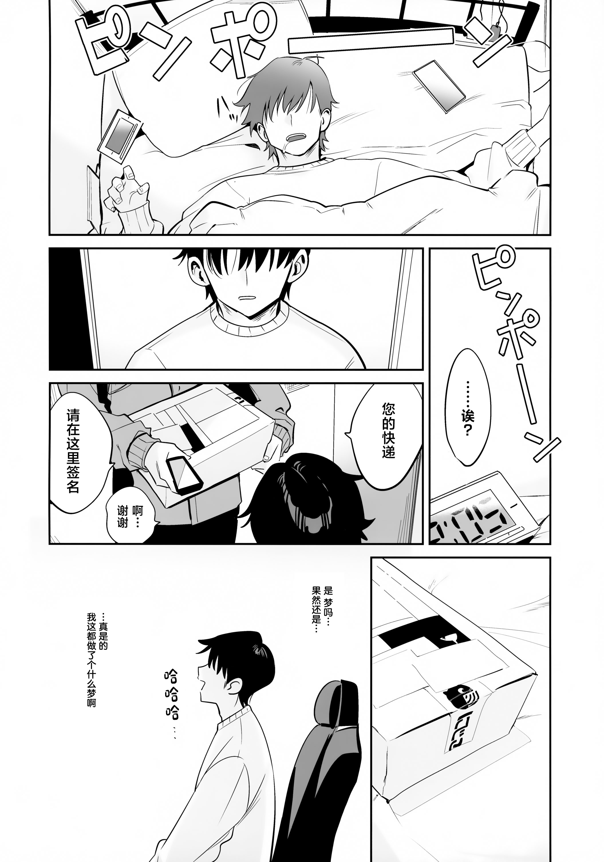 [日本漫画] (#にじそうさく11) [はめはめサービスエリア (Cr-R)] 家に凸ってきたコウとHなことする本。 (卯月コウ) [中国翻訳] 单本,高潮潮吹,巨乳大奶,单女,单男,内射中出#[23P]-18
