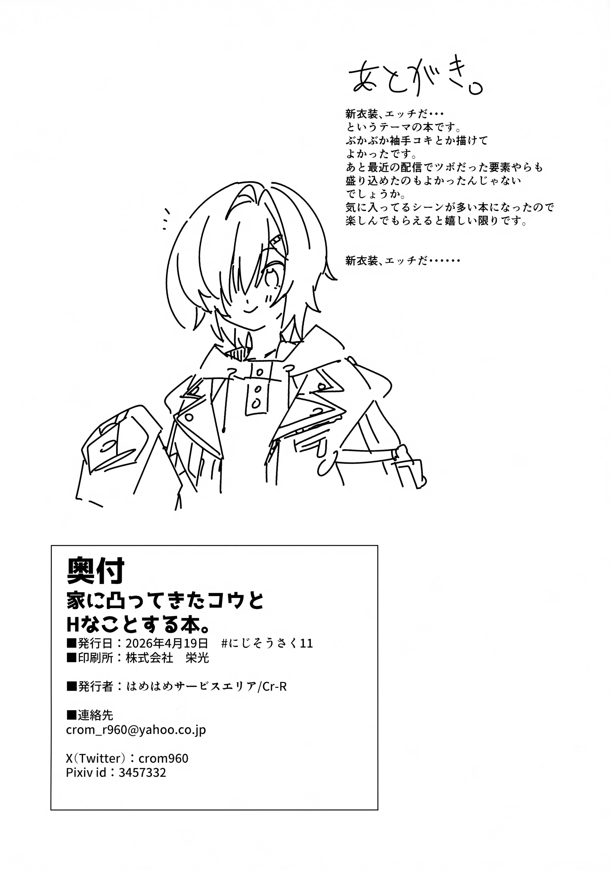 [日本漫画] (#にじそうさく11) [はめはめサービスエリア (Cr-R)] 家に凸ってきたコウとHなことする本。 (卯月コウ) [中国翻訳] 单本,高潮潮吹,巨乳大奶,单女,单男,内射中出#[23P]-22