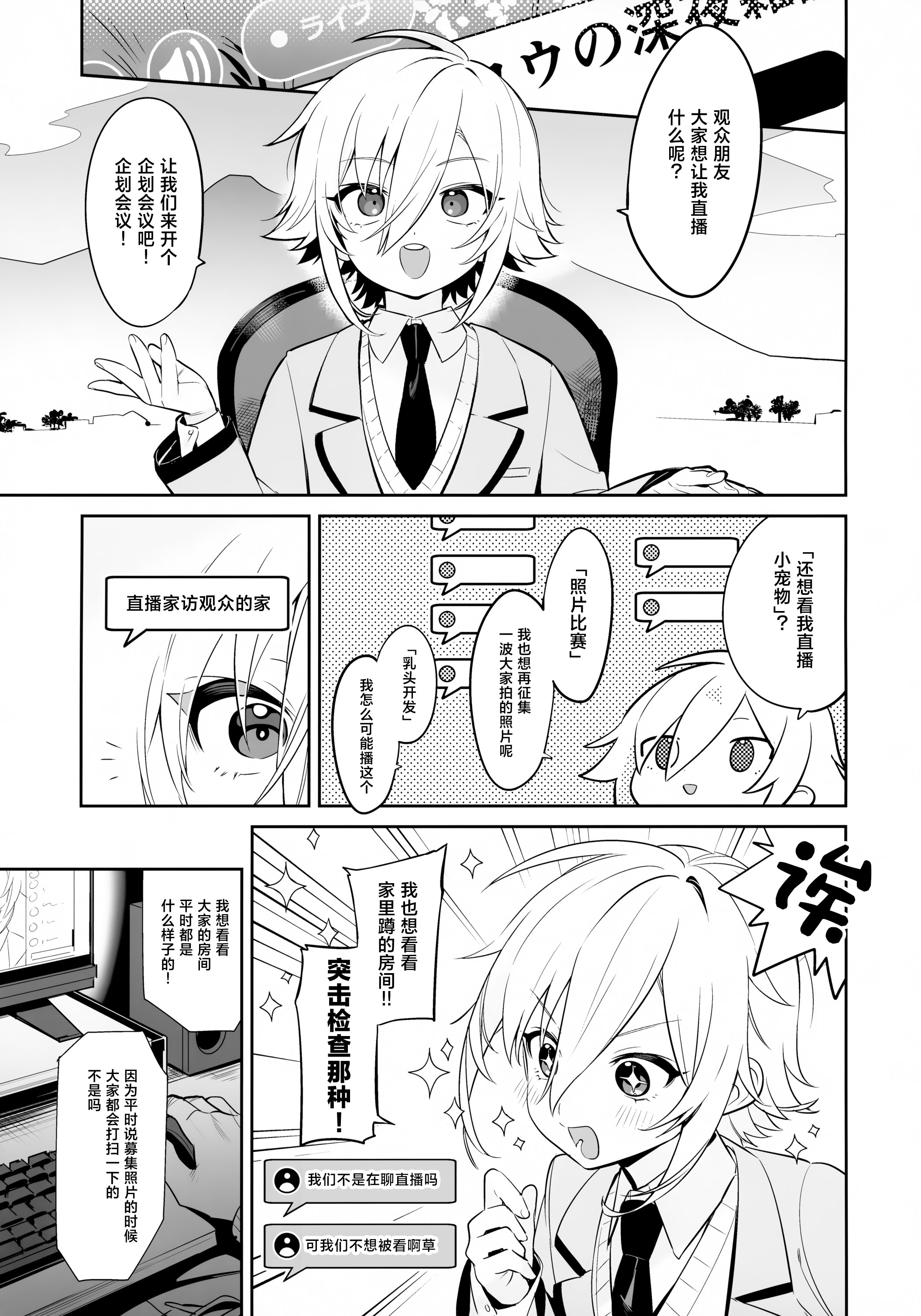 [日本漫画] (#にじそうさく11) [はめはめサービスエリア (Cr-R)] 家に凸ってきたコウとHなことする本。 (卯月コウ) [中国翻訳] 单本,高潮潮吹,巨乳大奶,单女,单男,内射中出#[23P]-4