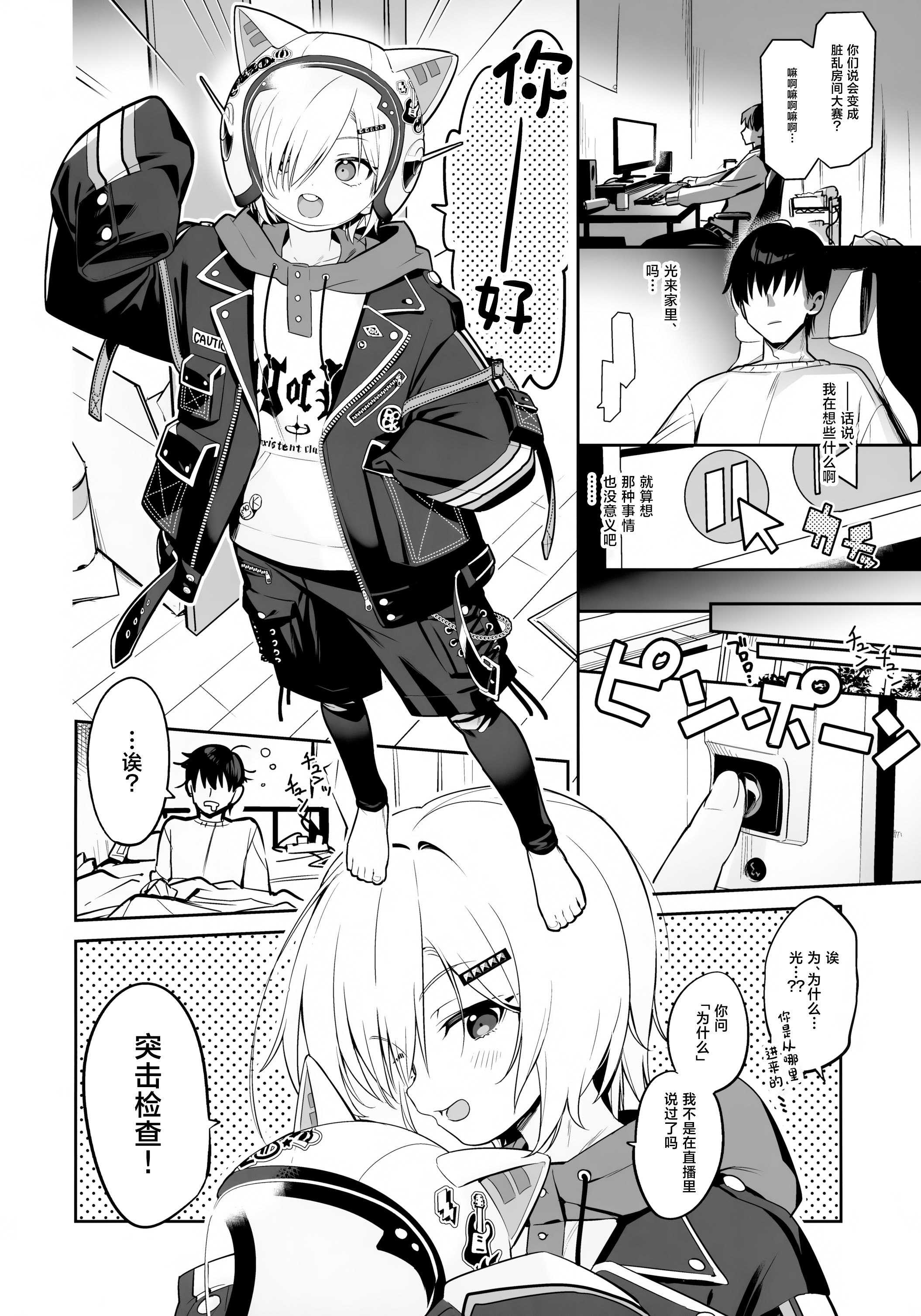 [日本漫画] (#にじそうさく11) [はめはめサービスエリア (Cr-R)] 家に凸ってきたコウとHなことする本。 (卯月コウ) [中国翻訳] 单本,高潮潮吹,巨乳大奶,单女,单男,内射中出#[23P]-5