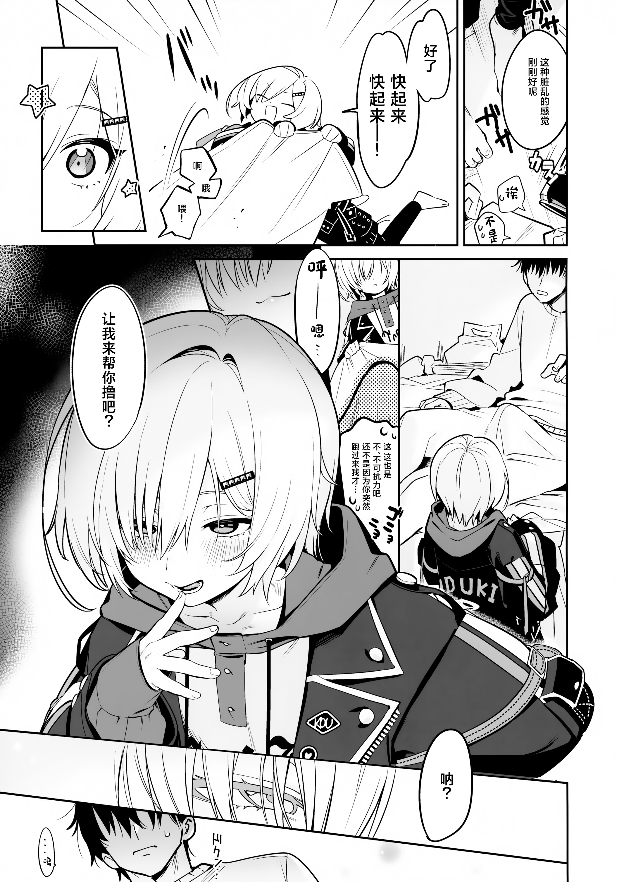 [日本漫画] (#にじそうさく11) [はめはめサービスエリア (Cr-R)] 家に凸ってきたコウとHなことする本。 (卯月コウ) [中国翻訳] 单本,高潮潮吹,巨乳大奶,单女,单男,内射中出#[23P]-6