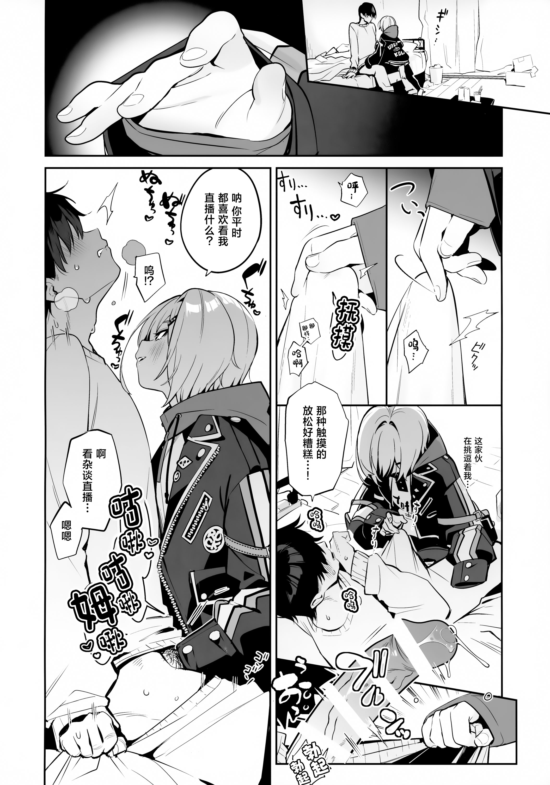 [日本漫画] (#にじそうさく11) [はめはめサービスエリア (Cr-R)] 家に凸ってきたコウとHなことする本。 (卯月コウ) [中国翻訳] 单本,高潮潮吹,巨乳大奶,单女,单男,内射中出#[23P]-7