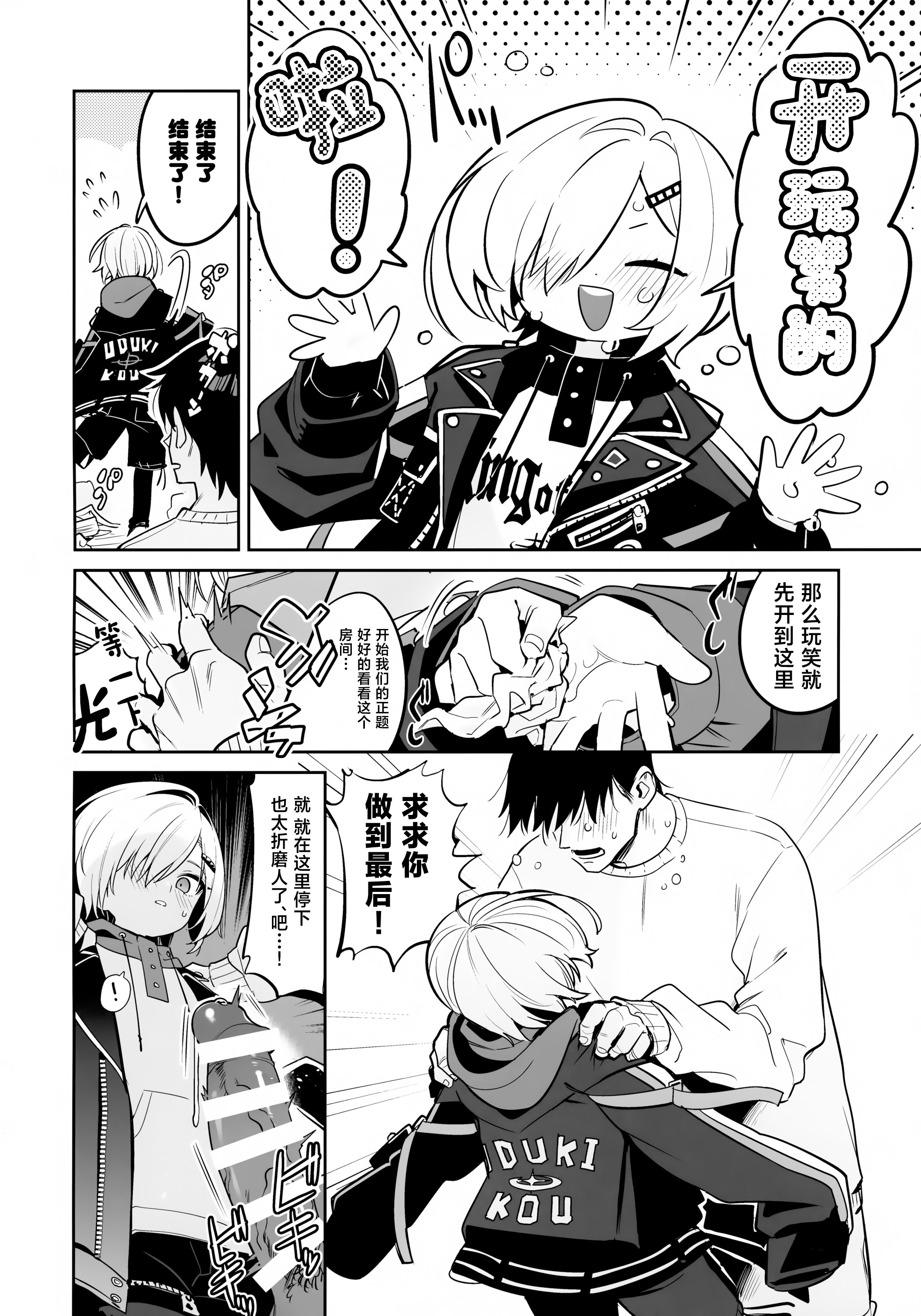 [日本漫画] (#にじそうさく11) [はめはめサービスエリア (Cr-R)] 家に凸ってきたコウとHなことする本。 (卯月コウ) [中国翻訳] 单本,高潮潮吹,巨乳大奶,单女,单男,内射中出#[23P]-9