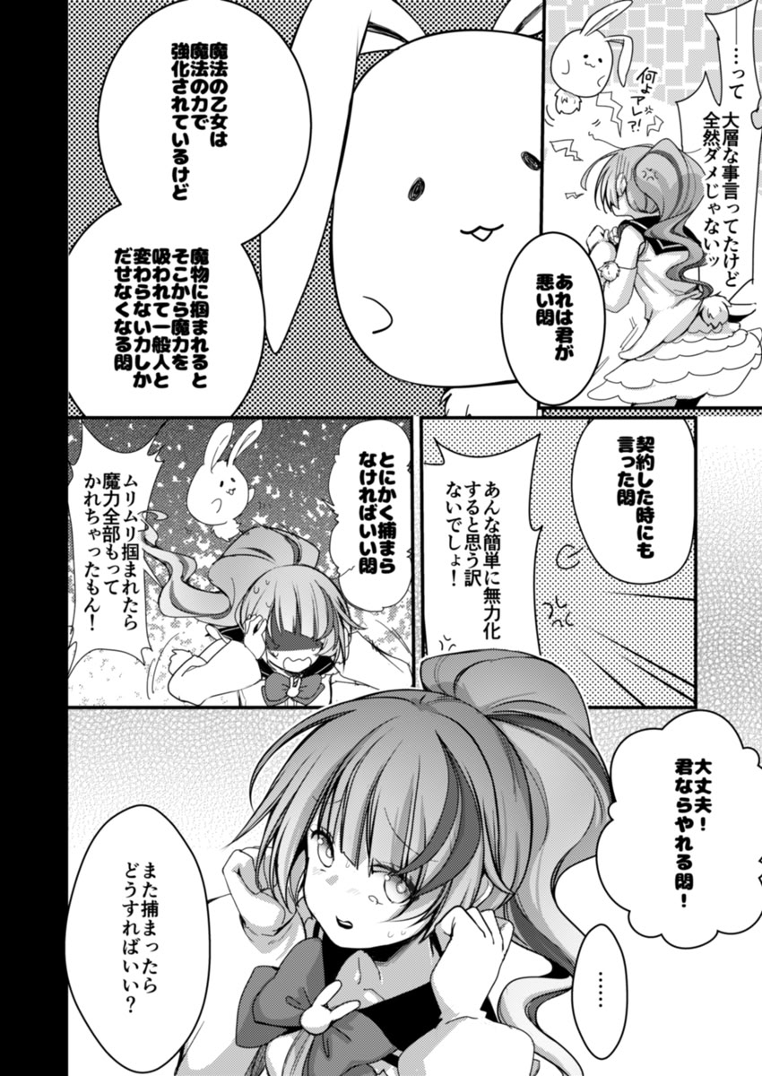 [日本漫画] [藍夜] 魔法少女ちゃん達がエッチな目に合う本 单本,高潮潮吹,萝莉,调教,性玩具,丝袜#[36P]-10