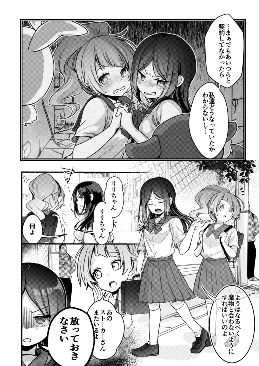 [日本漫画] [藍夜] 魔法少女ちゃん達がエッチな目に合う本 单本,高潮潮吹,萝莉,调教,性玩具,丝袜#[36P]-15