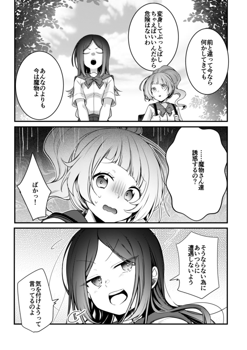 [日本漫画] [藍夜] 魔法少女ちゃん達がエッチな目に合う本 单本,高潮潮吹,萝莉,调教,性玩具,丝袜#[36P]-16