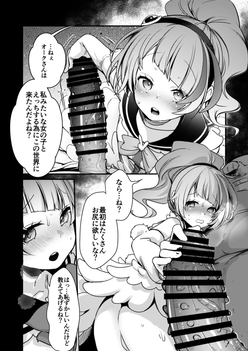 [日本漫画] [藍夜] 魔法少女ちゃん達がエッチな目に合う本 单本,高潮潮吹,萝莉,调教,性玩具,丝袜#[36P]-25