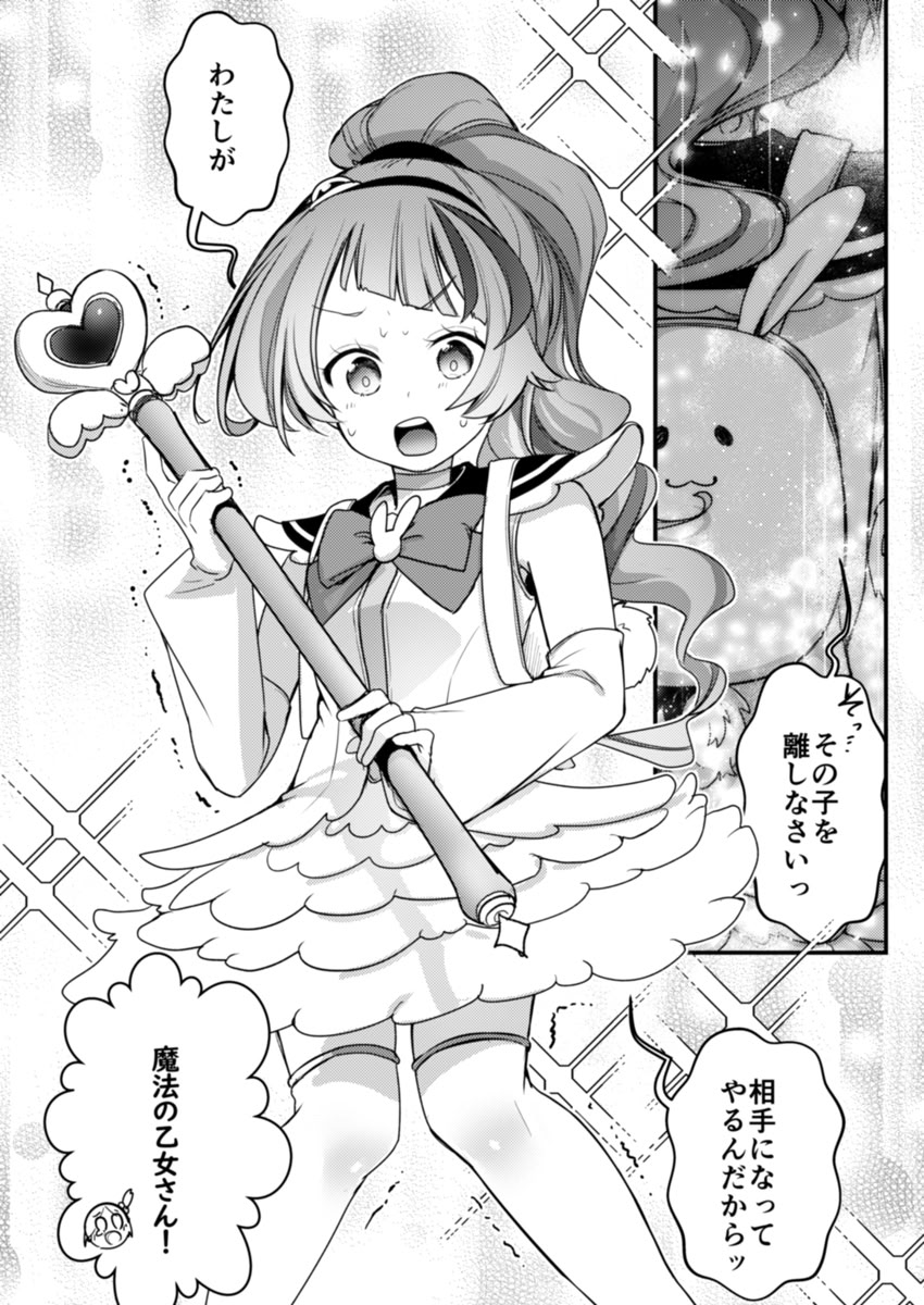 [日本漫画] [藍夜] 魔法少女ちゃん達がエッチな目に合う本 单本,高潮潮吹,萝莉,调教,性玩具,丝袜#[36P]-3