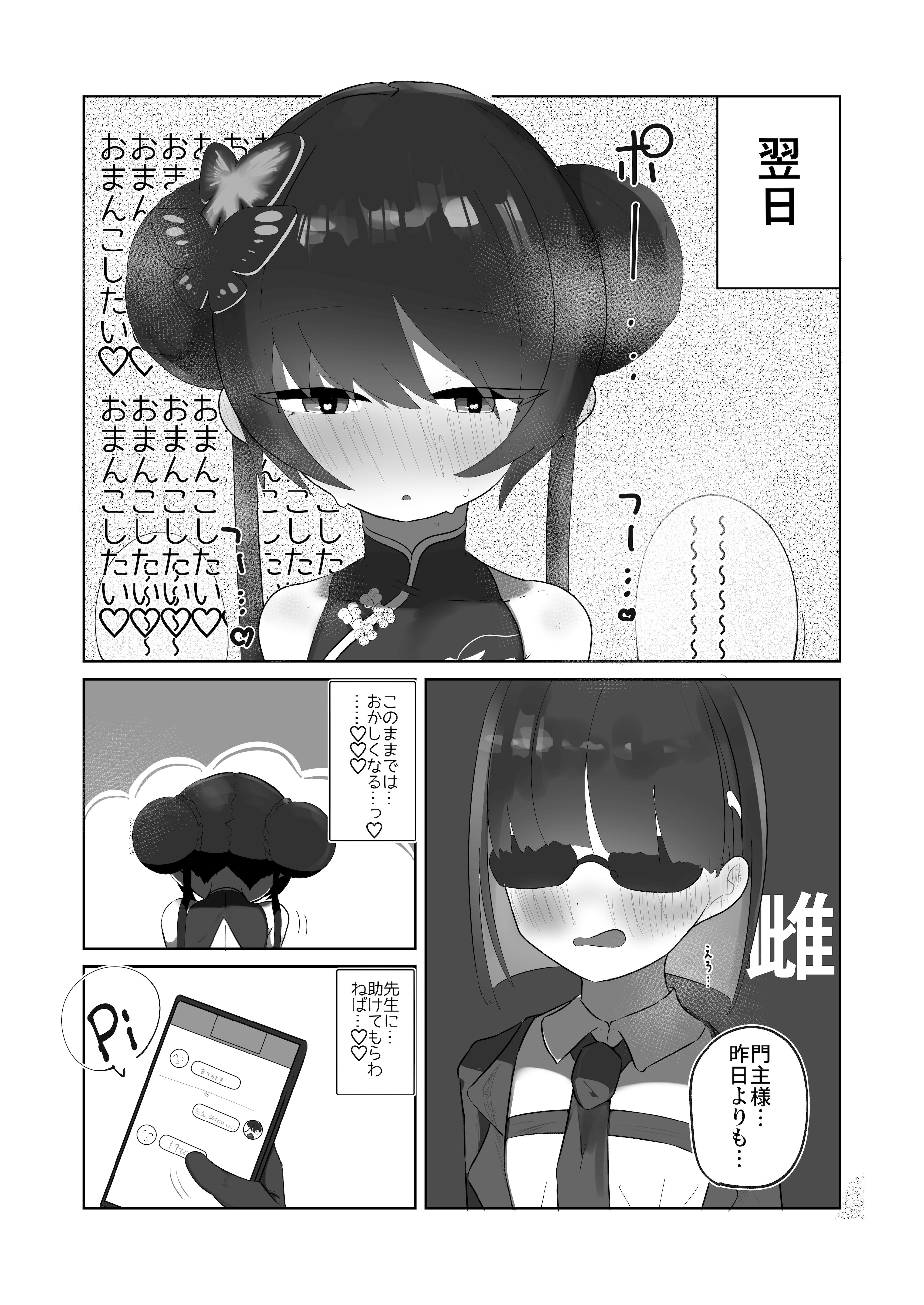 [日本漫画] [無明室 (にゃるホテ)] 発情キサキ (ブルーアーカイブ) [DL版] 单本,高潮潮吹,萝莉,调教,单女#[28P]-10