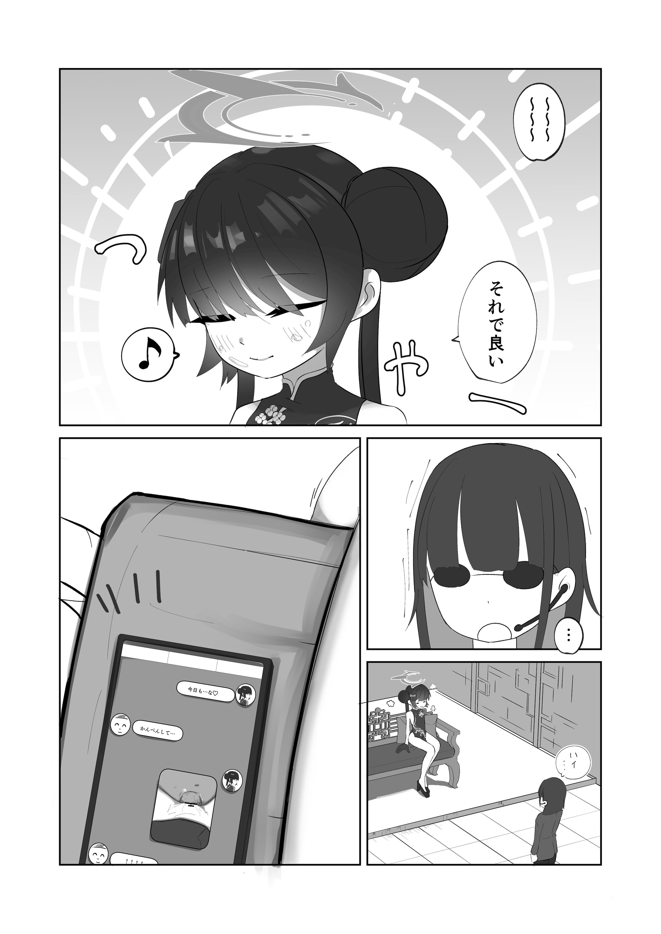 [日本漫画] [無明室 (にゃるホテ)] 発情キサキ (ブルーアーカイブ) [DL版] 单本,高潮潮吹,萝莉,调教,单女#[28P]-24