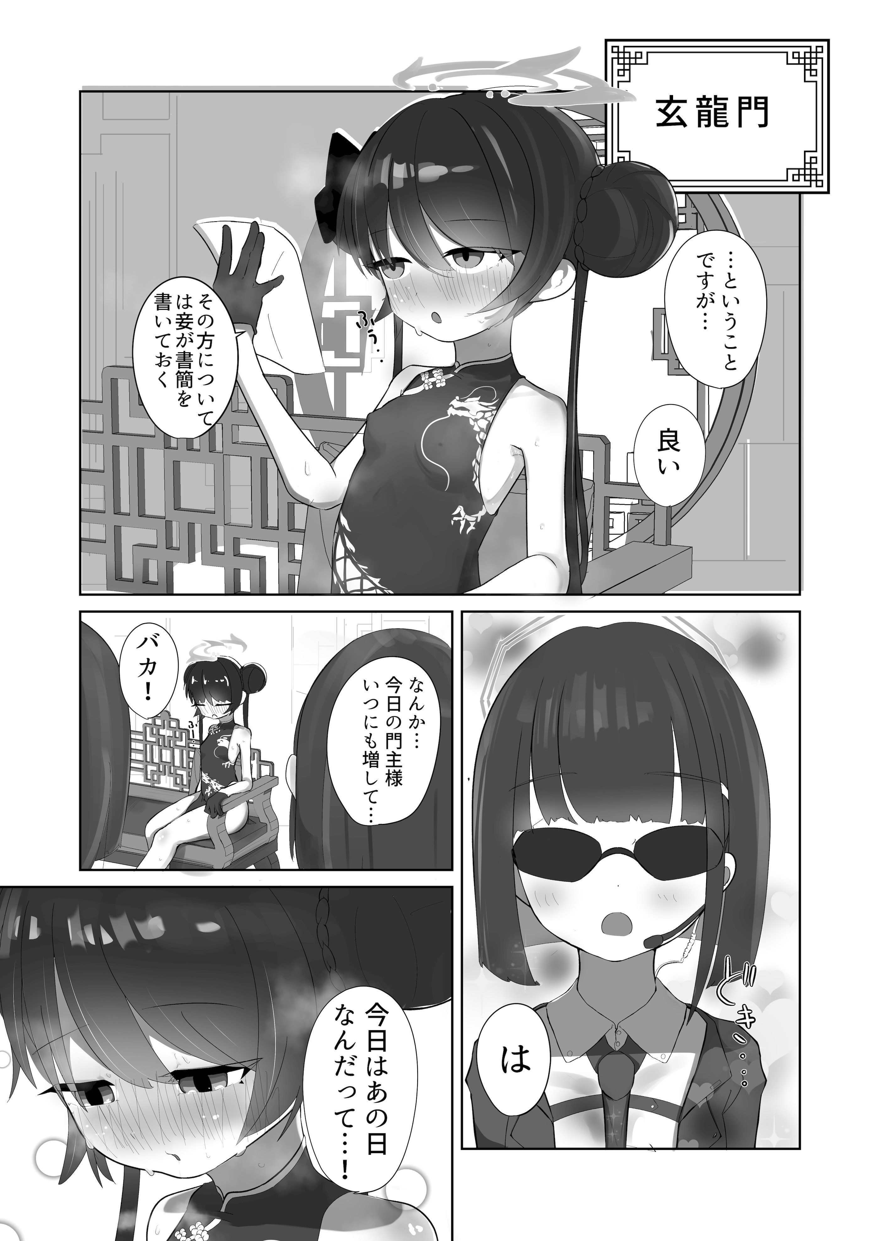 [日本漫画] [無明室 (にゃるホテ)] 発情キサキ (ブルーアーカイブ) [DL版] 单本,高潮潮吹,萝莉,调教,单女#[28P]-3